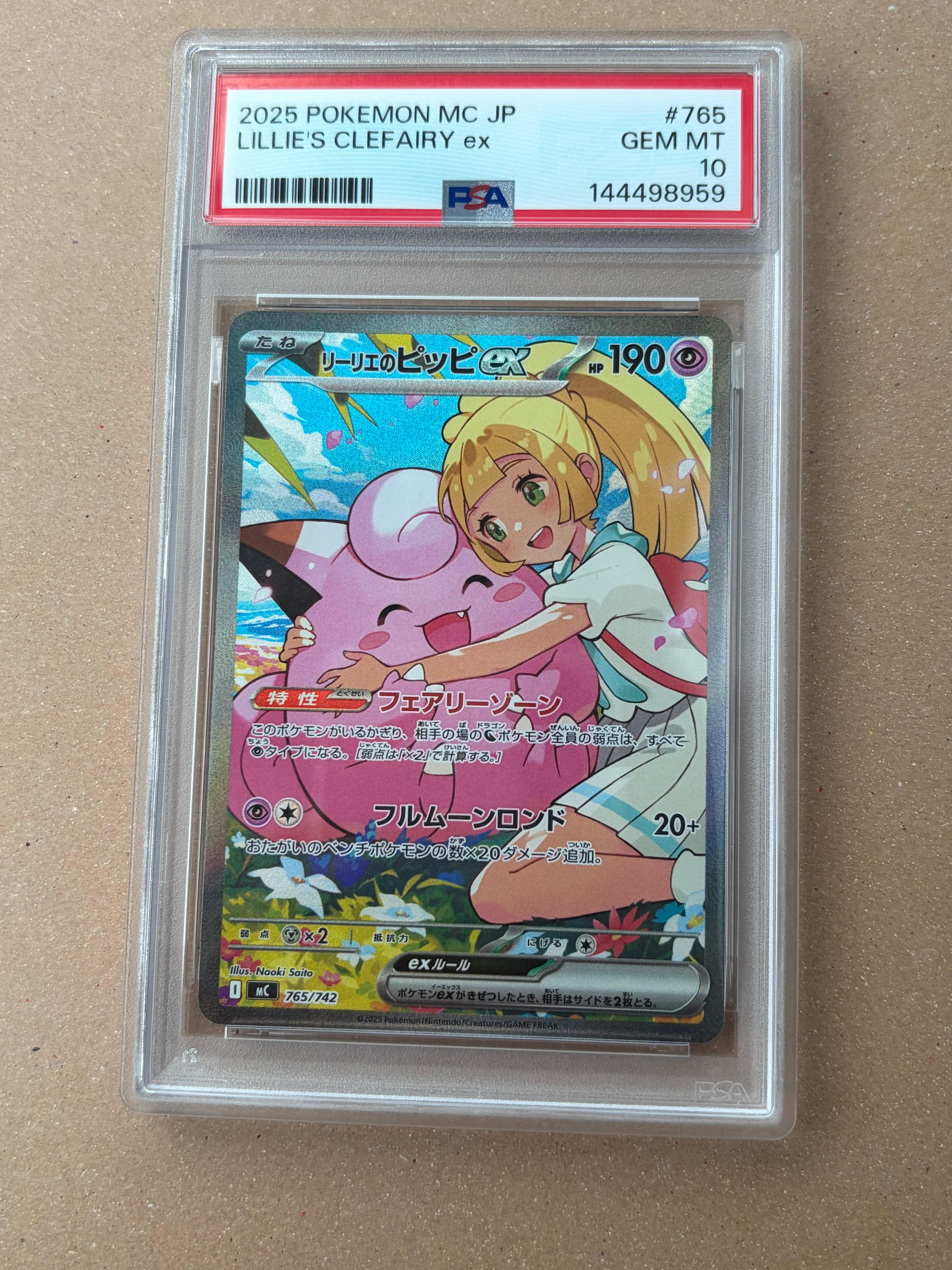リーリエのピッピex SAR仕様 [MC 765/742](スタートデッキ100「バトルコレクション」)