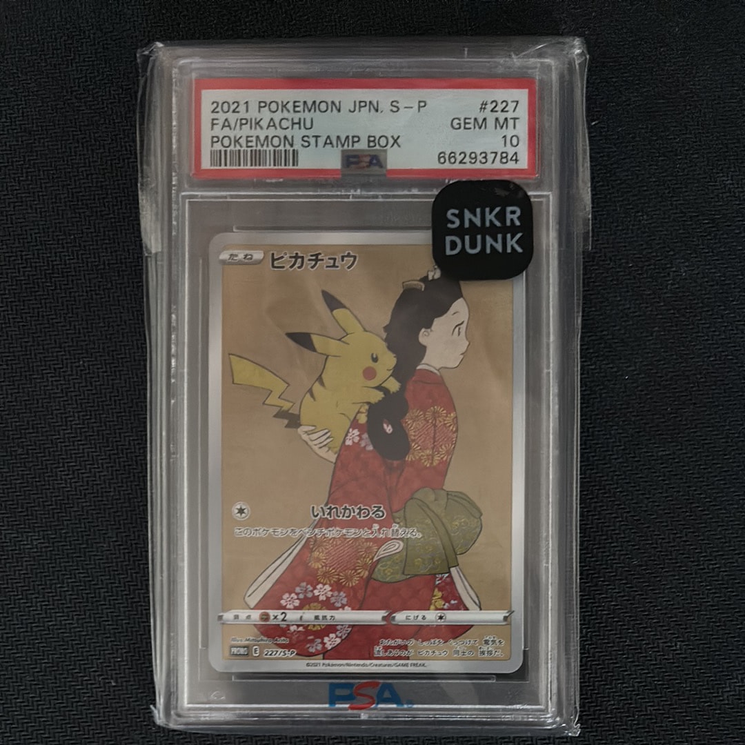 ピカチュウ: プロモ[S-P 227](プロモーションカード 「ポケモン切手BOX