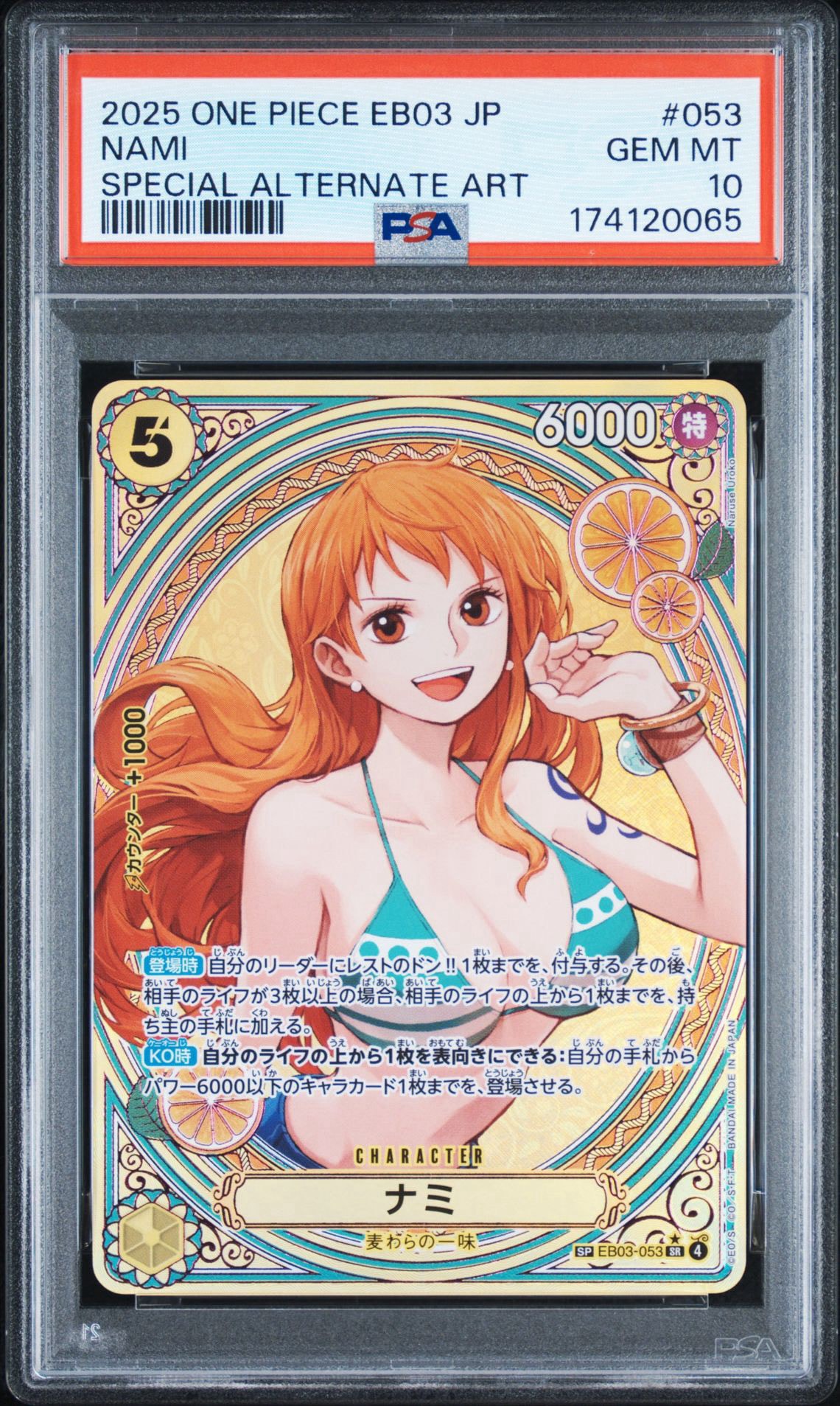 PSA10】ナミ SR-SPC [EB03-053](エクストラブースター「ワンピース