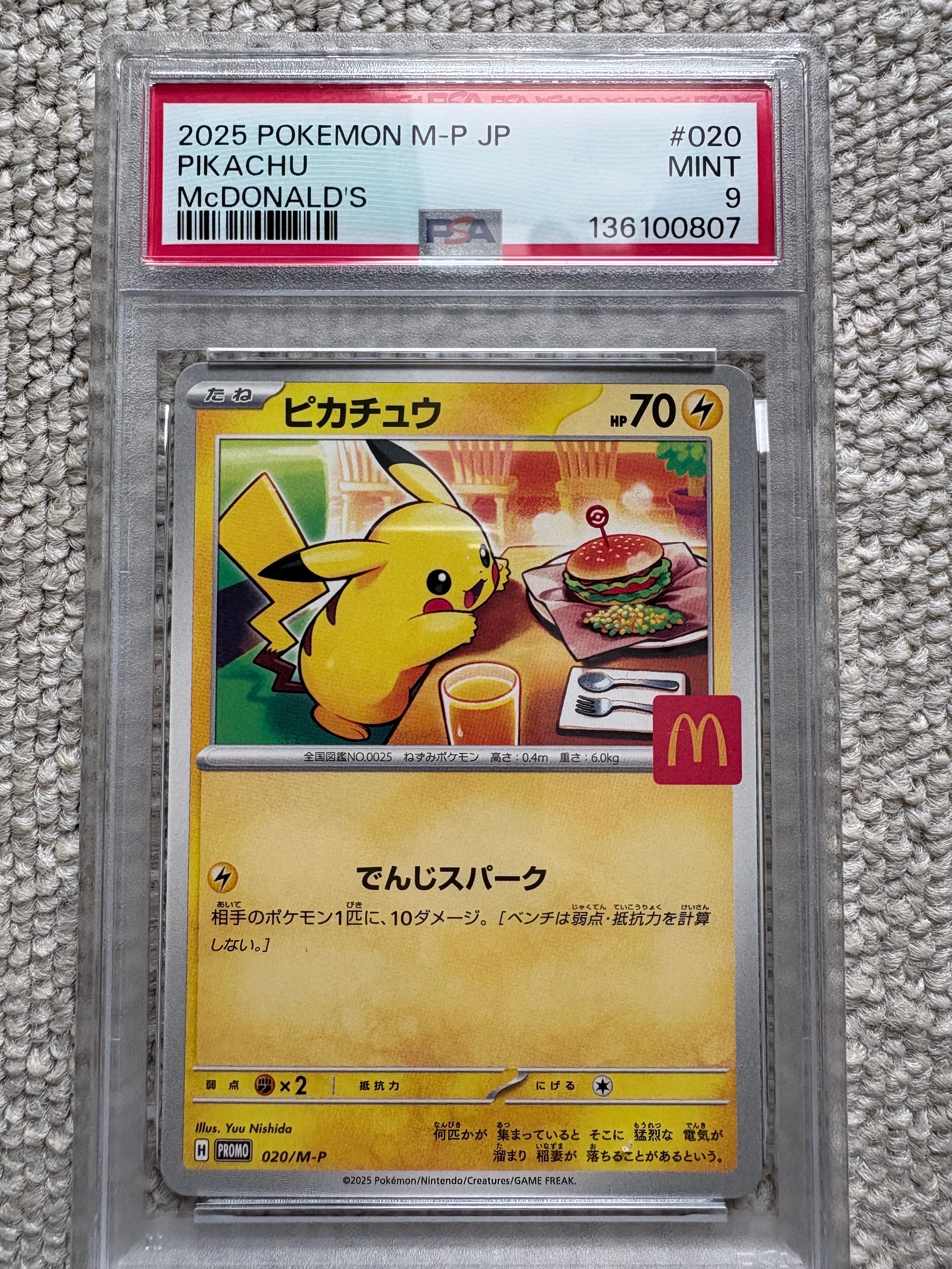 ピカチュウ P [M-P 020](プロモカードパック「マクドナルド ハッピーセット2025」)