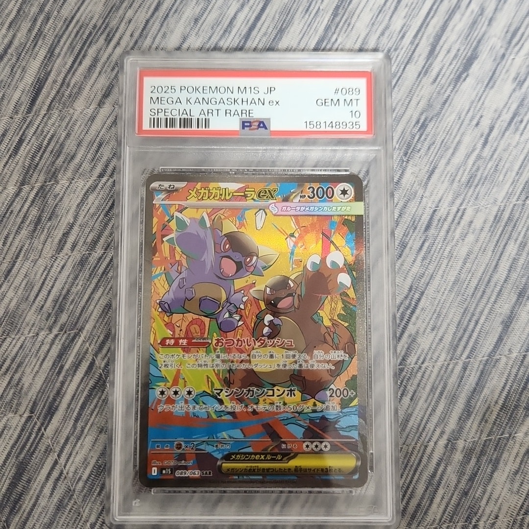 PSA10】メガガルーラex SAR [M1S 089/063](拡張パック「メガ