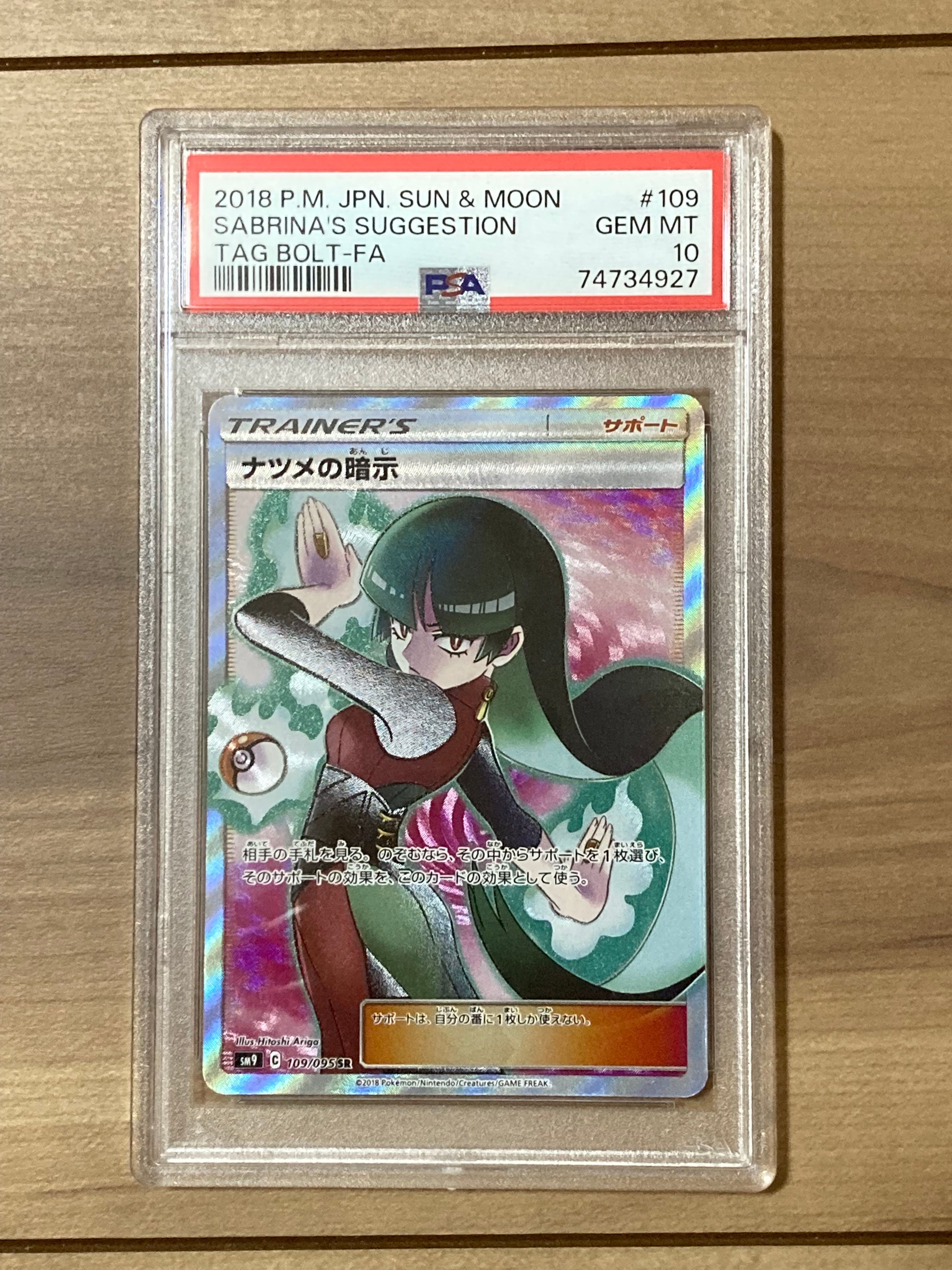 ナツメの暗示 SR[SM9 109/095](拡張パック「タッグボルト」)