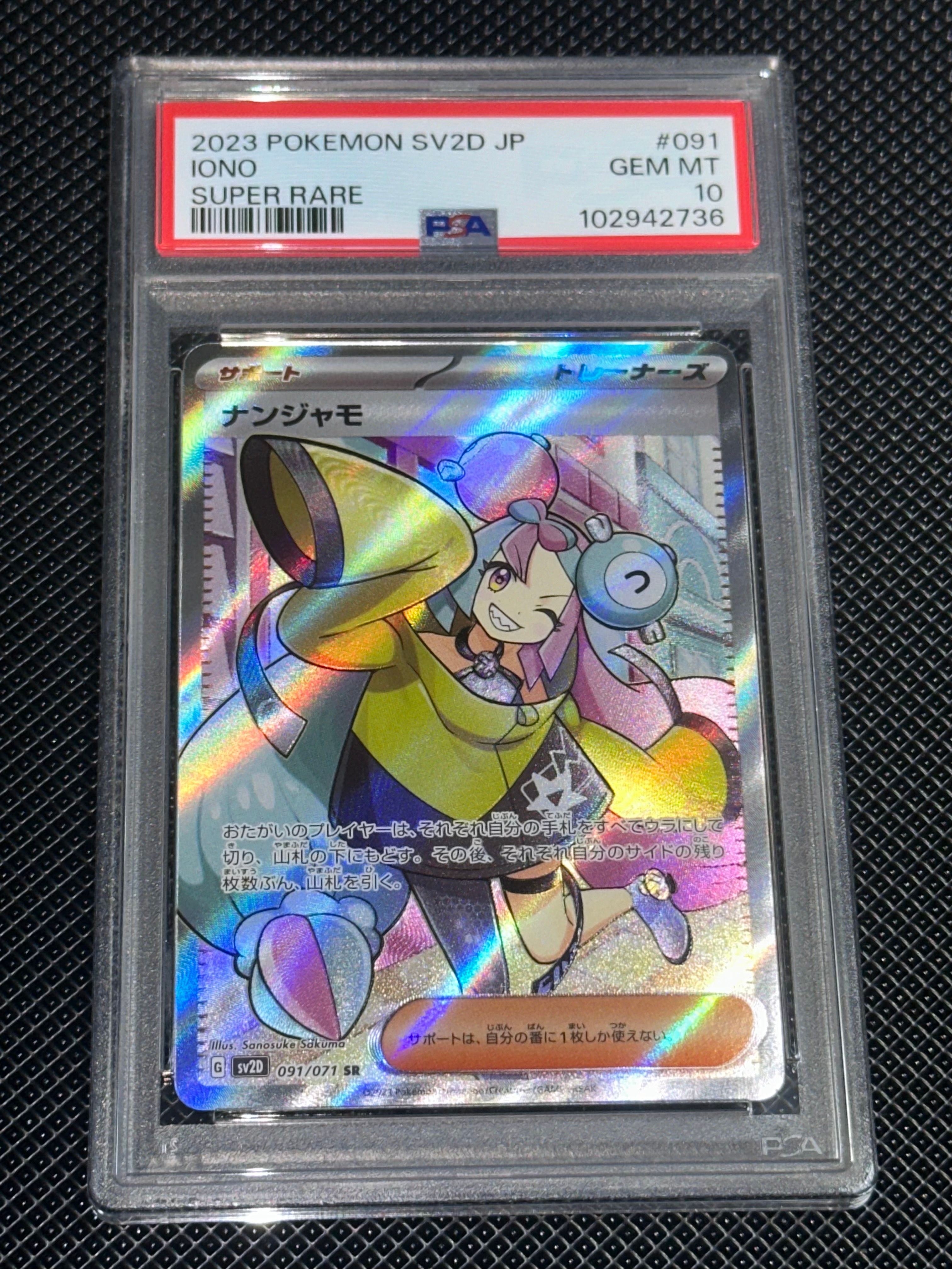 ナンジャモ SR[SV2D 091/071](拡張パック「クレイバースト」)