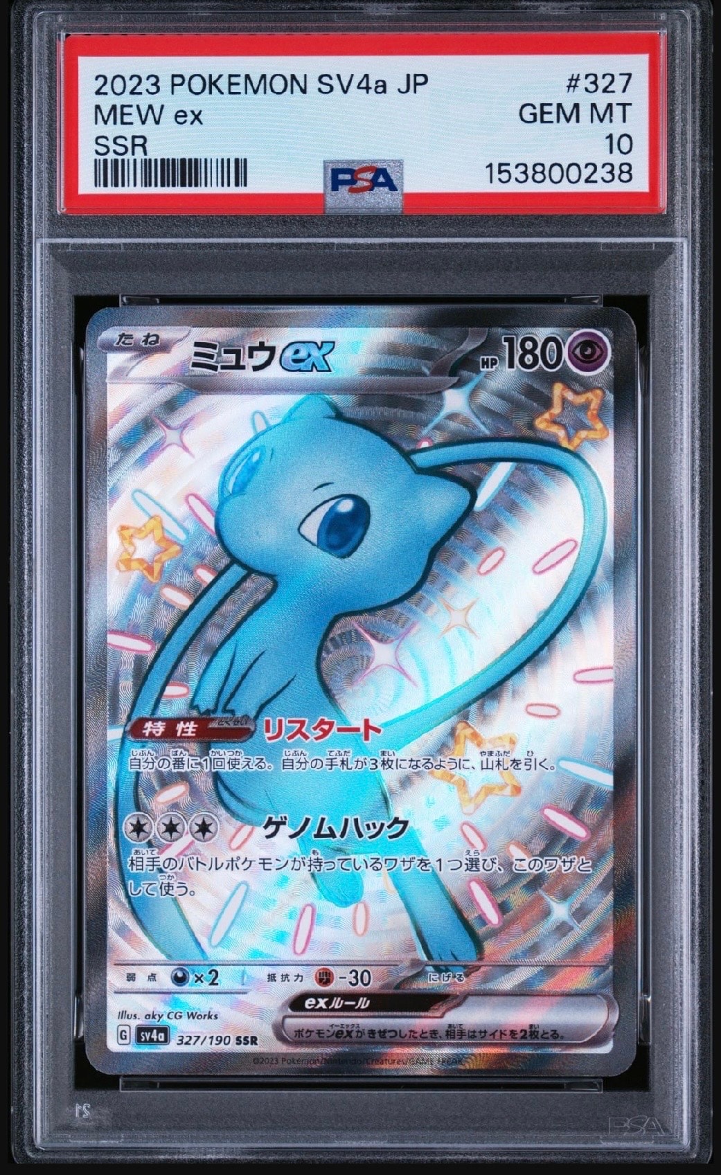 PSA10】ミュウex SSR [SV4a 327/190](ハイクラスパック「シャイニー