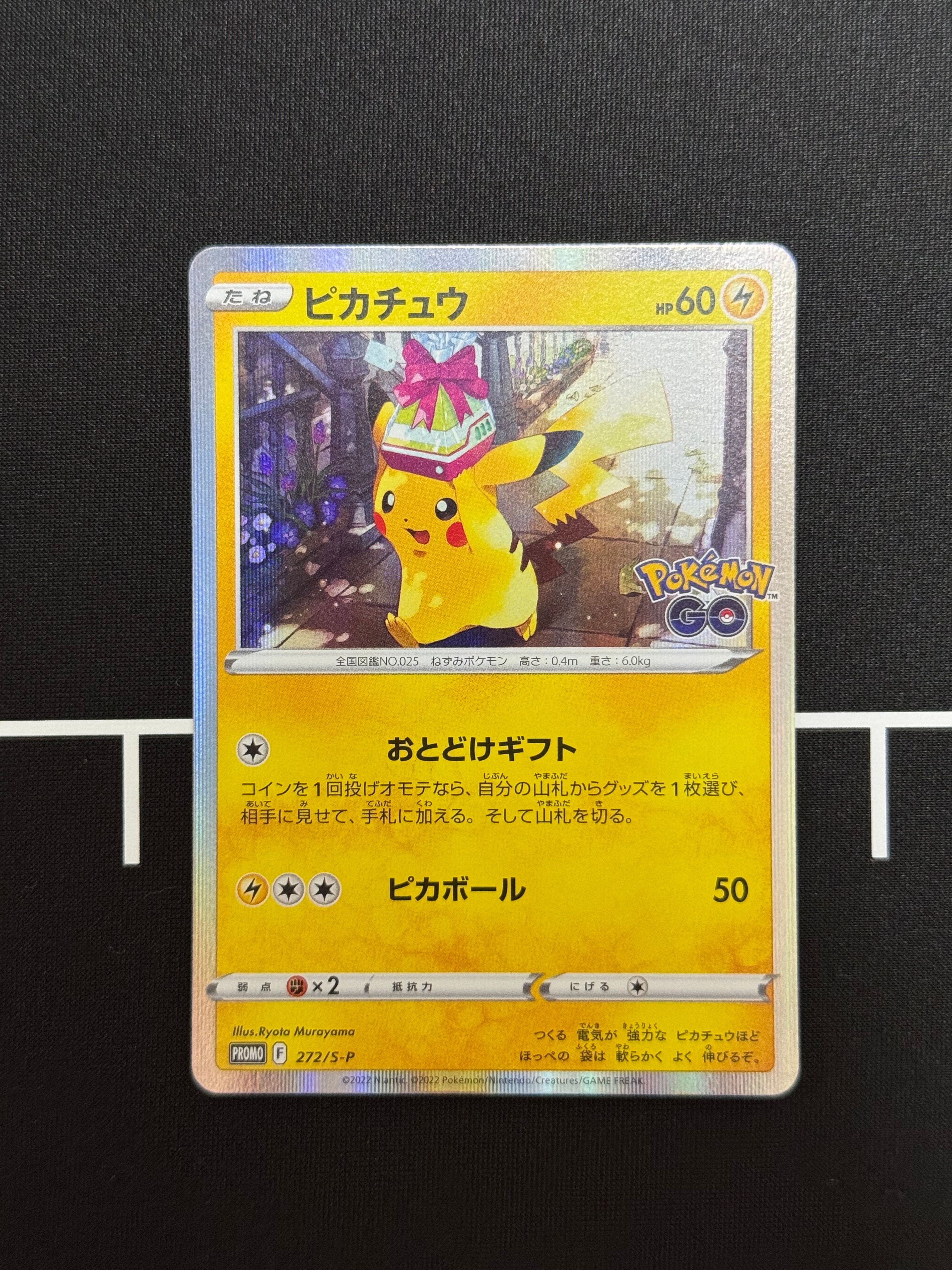 ピカチュウ: プロモ P [S-P 272](プロモーションカード「S-P」)