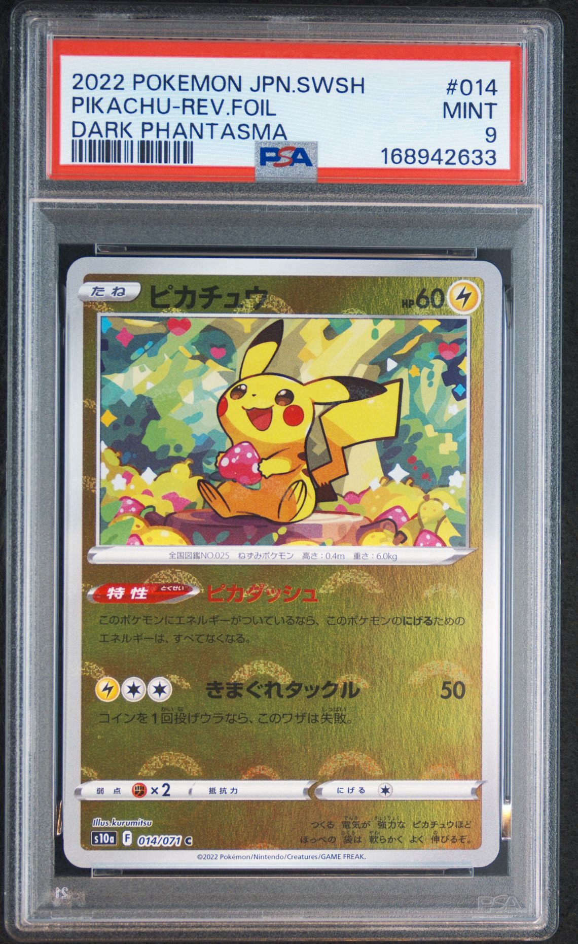 ピカチュウ C: ミラー[s10a 014/071](強化拡張パック「ダーク