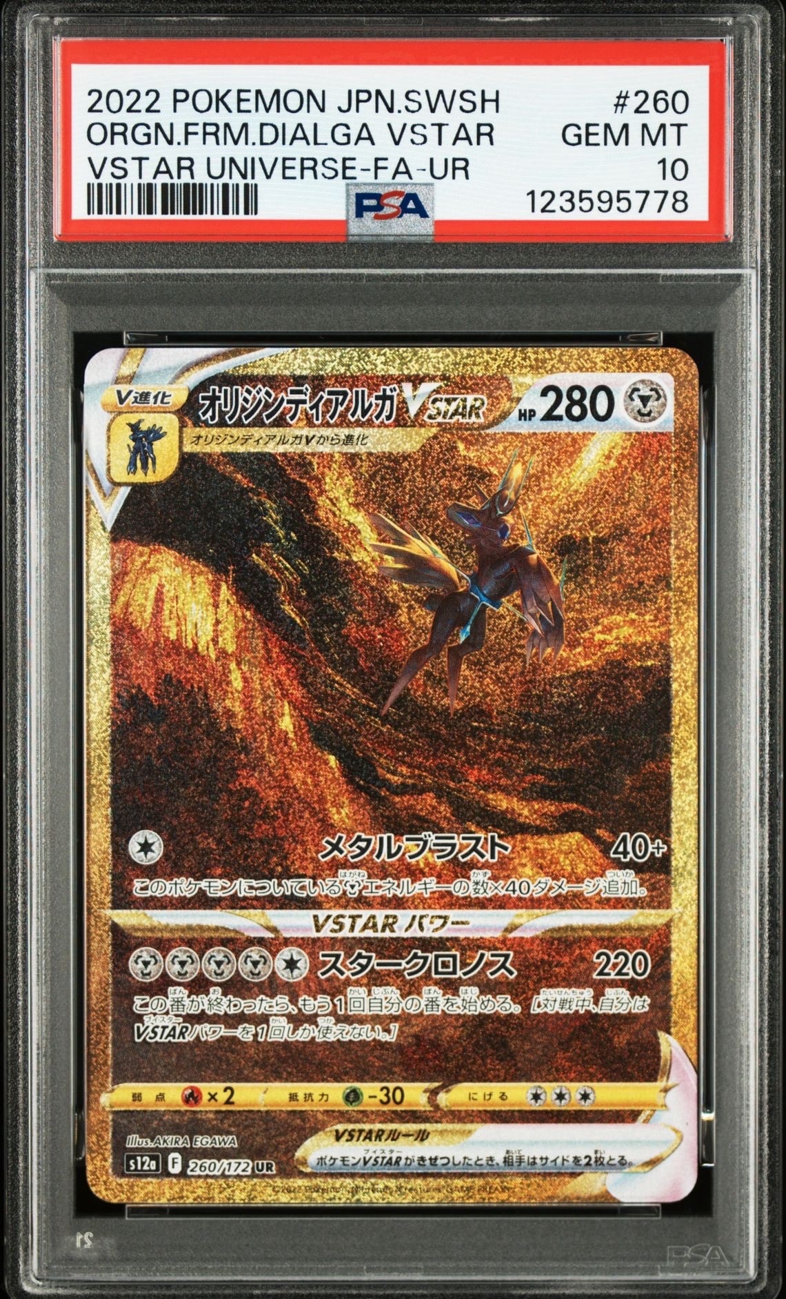 オリジンディアルガVSTAR UR[s12a 260/172](ハイクラスパック「VSTARユニバース」)