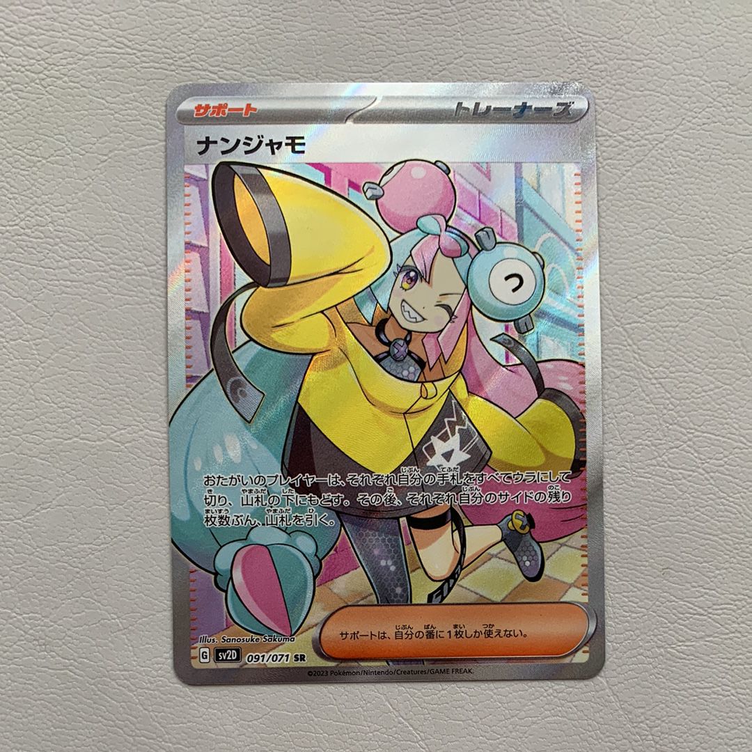 ナンジャモ SR[SV2D 091/071](拡張パック「クレイバースト」)