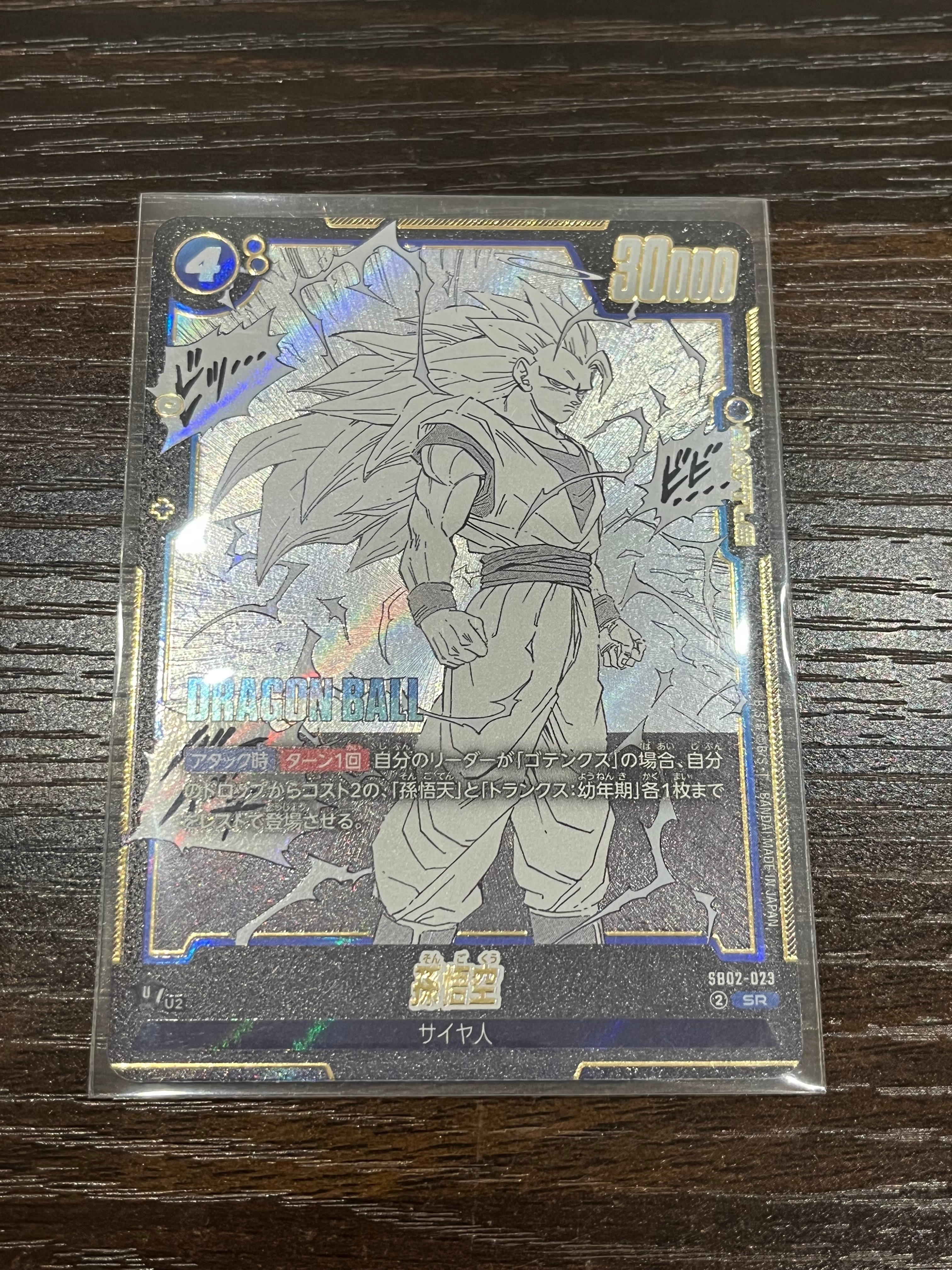 孫悟空 SR [SB02-023](フュージョンワールド「MANGA BOOSTER 02」)