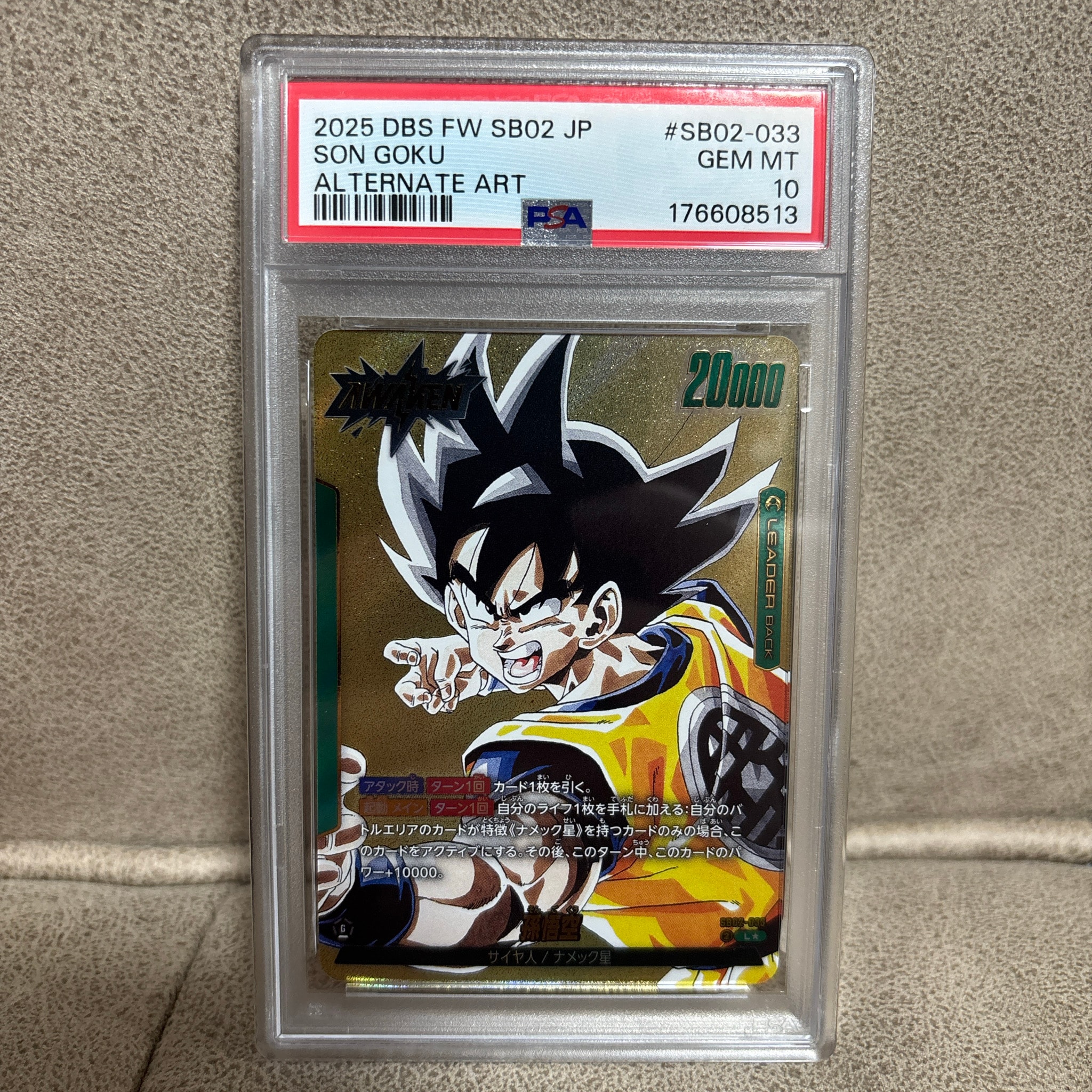 PSA10】孫悟空 L☆ [SB02-033](フュージョンワールド「MANGA BOOSTER