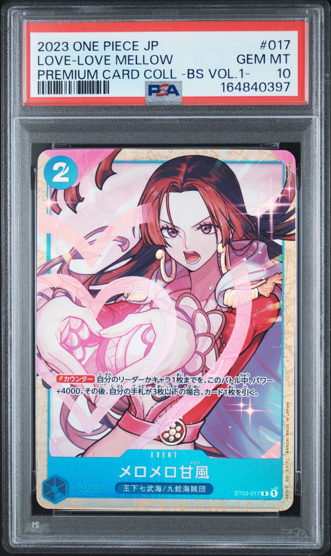 メロメロ甘風 C [ST03-017] (プレミアムカードコレクション - ベストセレクションvol.1 -)