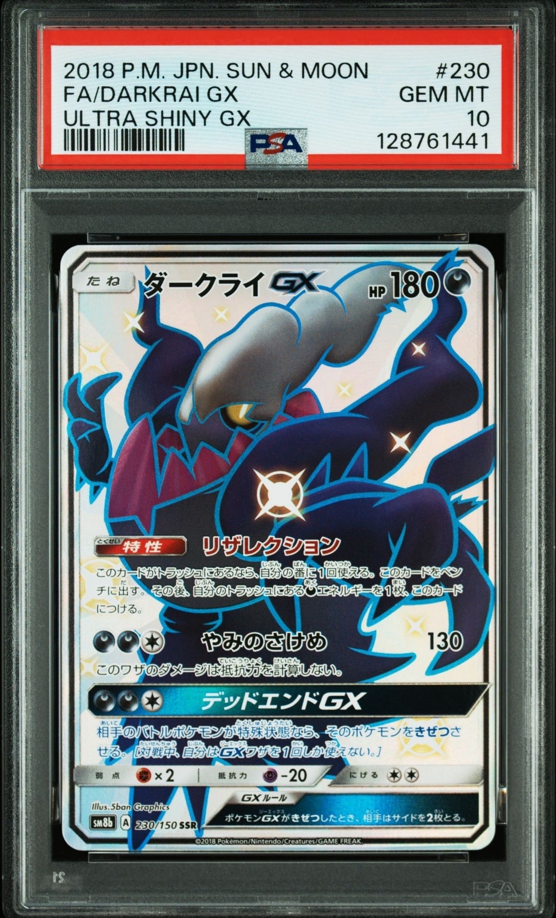 ダークライGX SSR[SM8b 230/150](ハイクラスパック「GXウルトラシャイニー」)