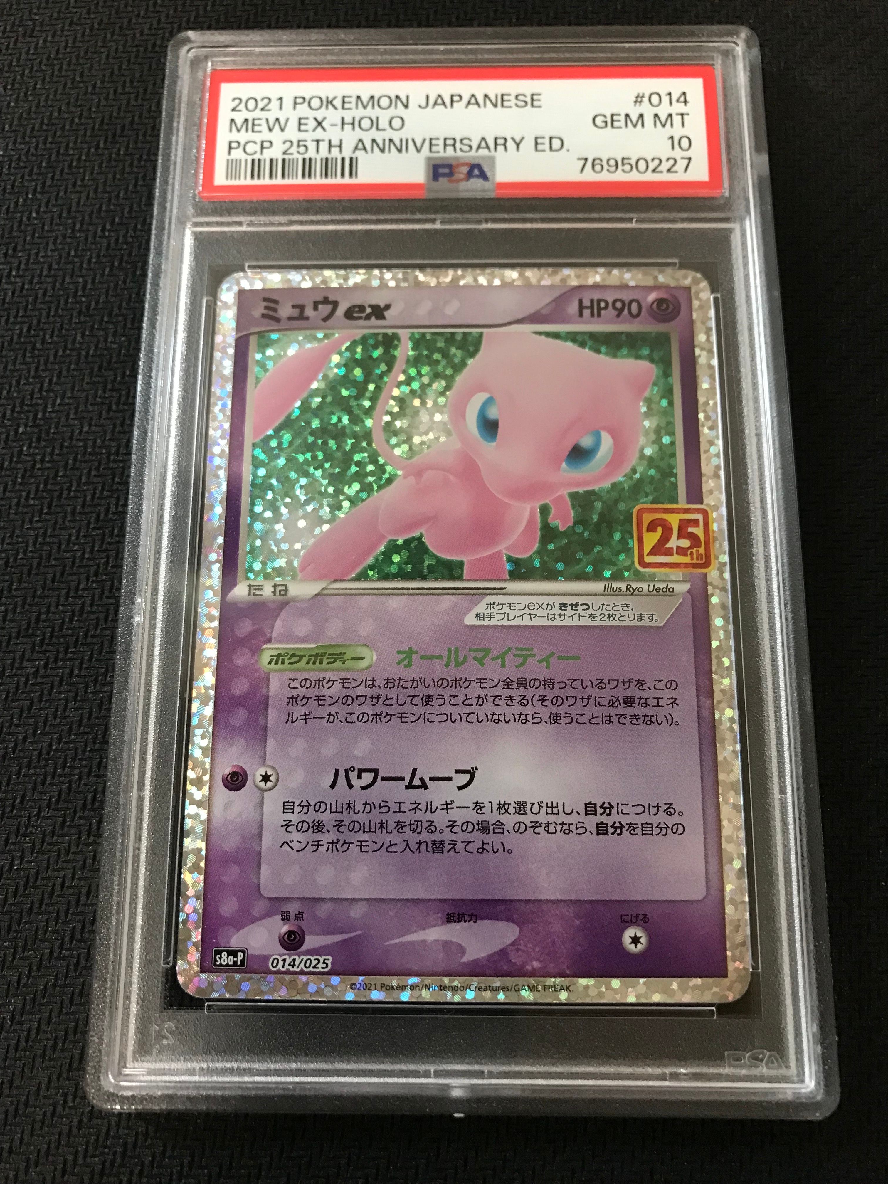 ミュウex: プロモ[S8a-P 014/025](プロモカードパック 25th ANNIVERSARY edition)