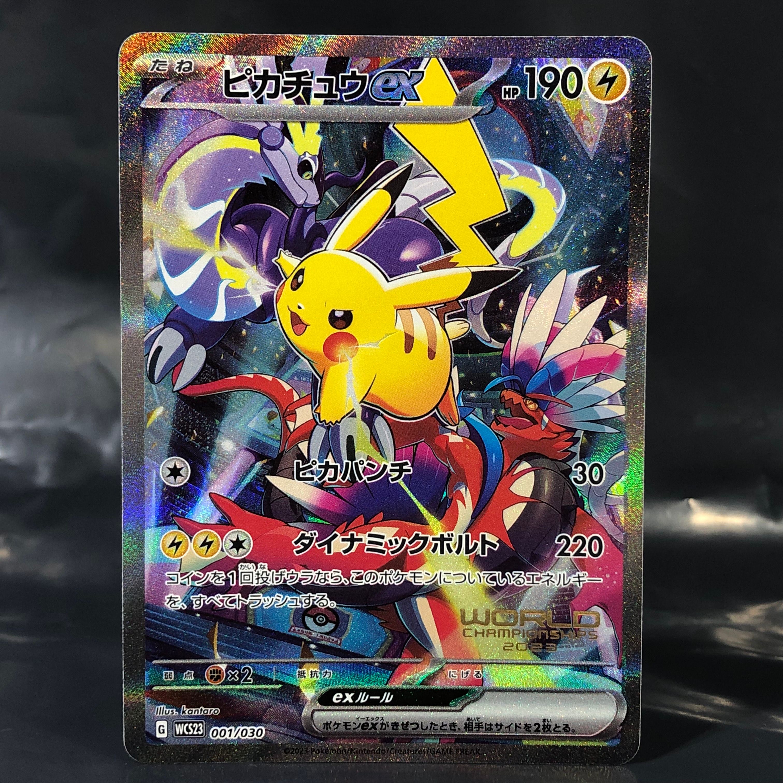 ピカチュウex [WCS23 001/030](ポケモンワールドチャンピオンシップス2023横浜 記念デッキ「ピカチュウ」)