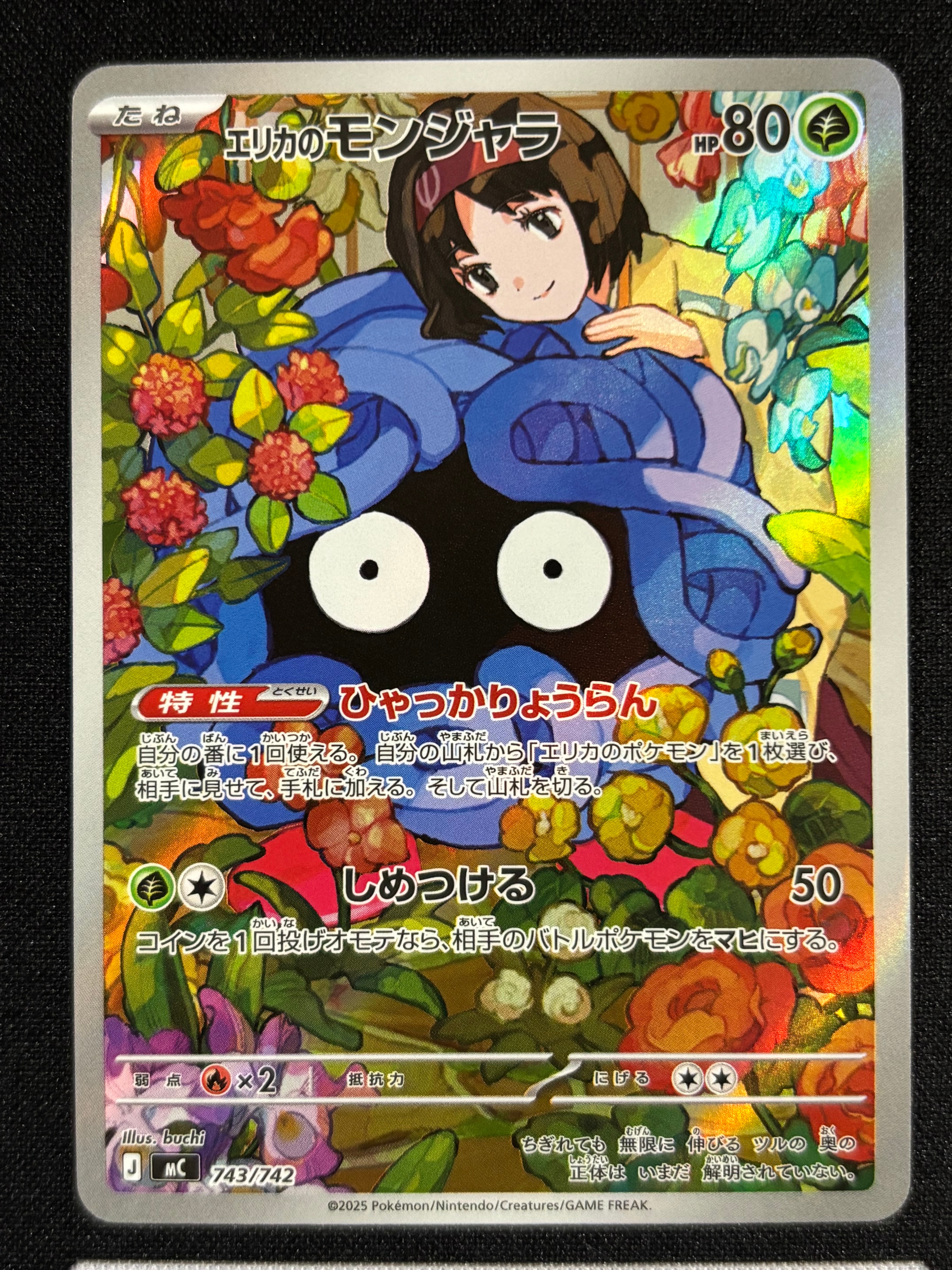 エリカのモンジャラ AR仕様 [MC 743/742](スタートデッキ100「バトルコレクション」)