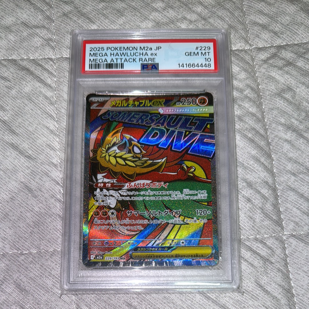 PSA10】メガルチャブルex MA [M2a 229/193](ハイクラスパック「MEGA