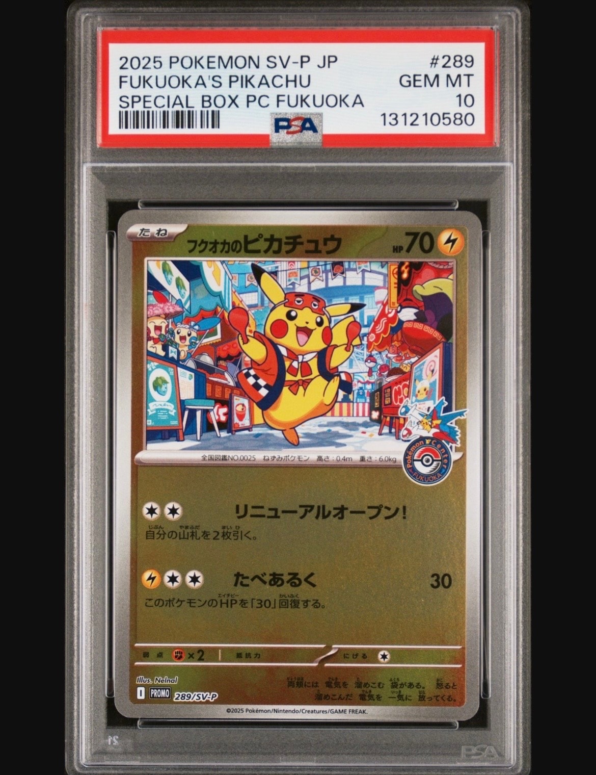 フクオカのピカチュウ P [SV-P 289](スペシャルBOX「ポケモンセンターフクオカ」)