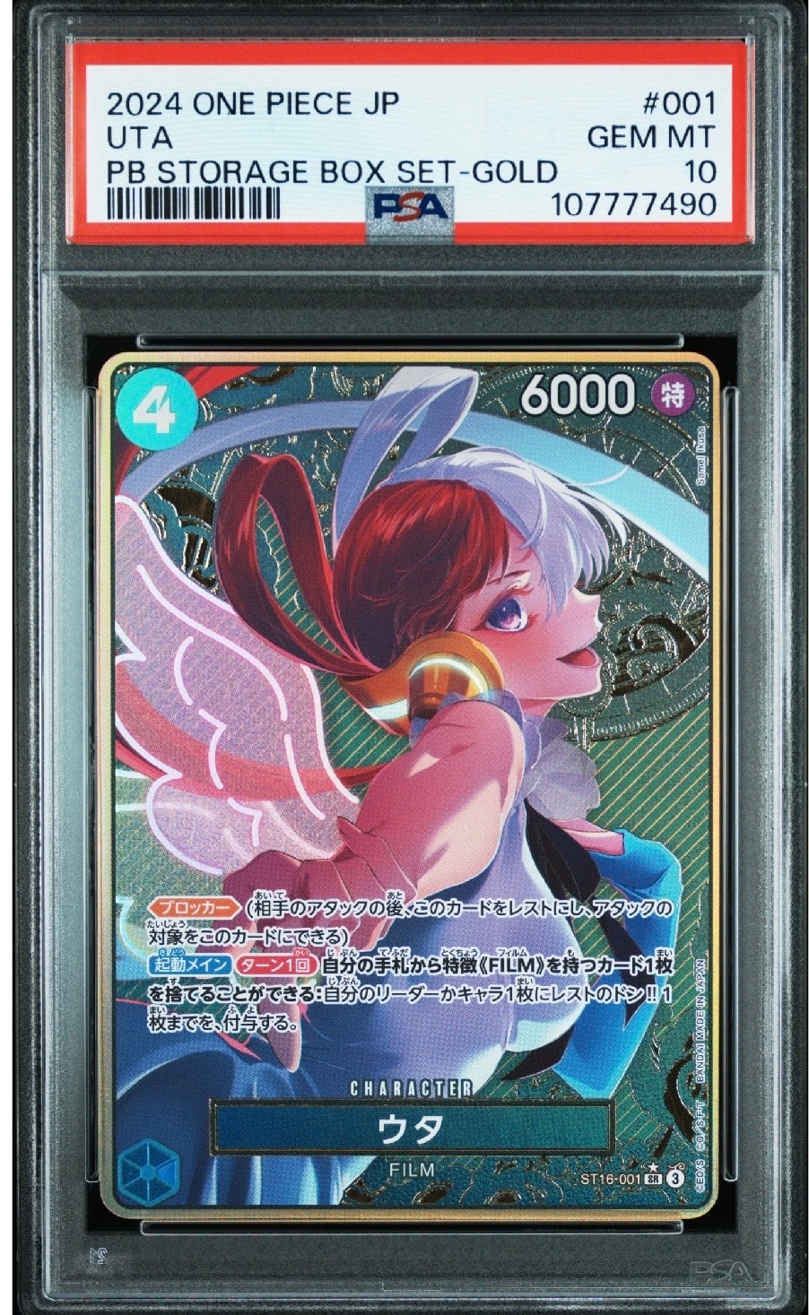 ウタ SR-P [ST16-001](プレミアムブースター「ONE PIECE CARD THE BEST ストレージボックスセット」)