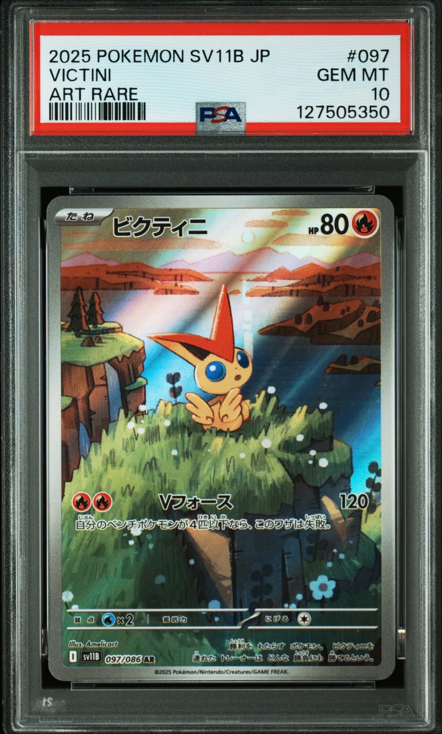 ビクティニ AR [SV11B 097/086](拡張パック「ブラックボルト」)