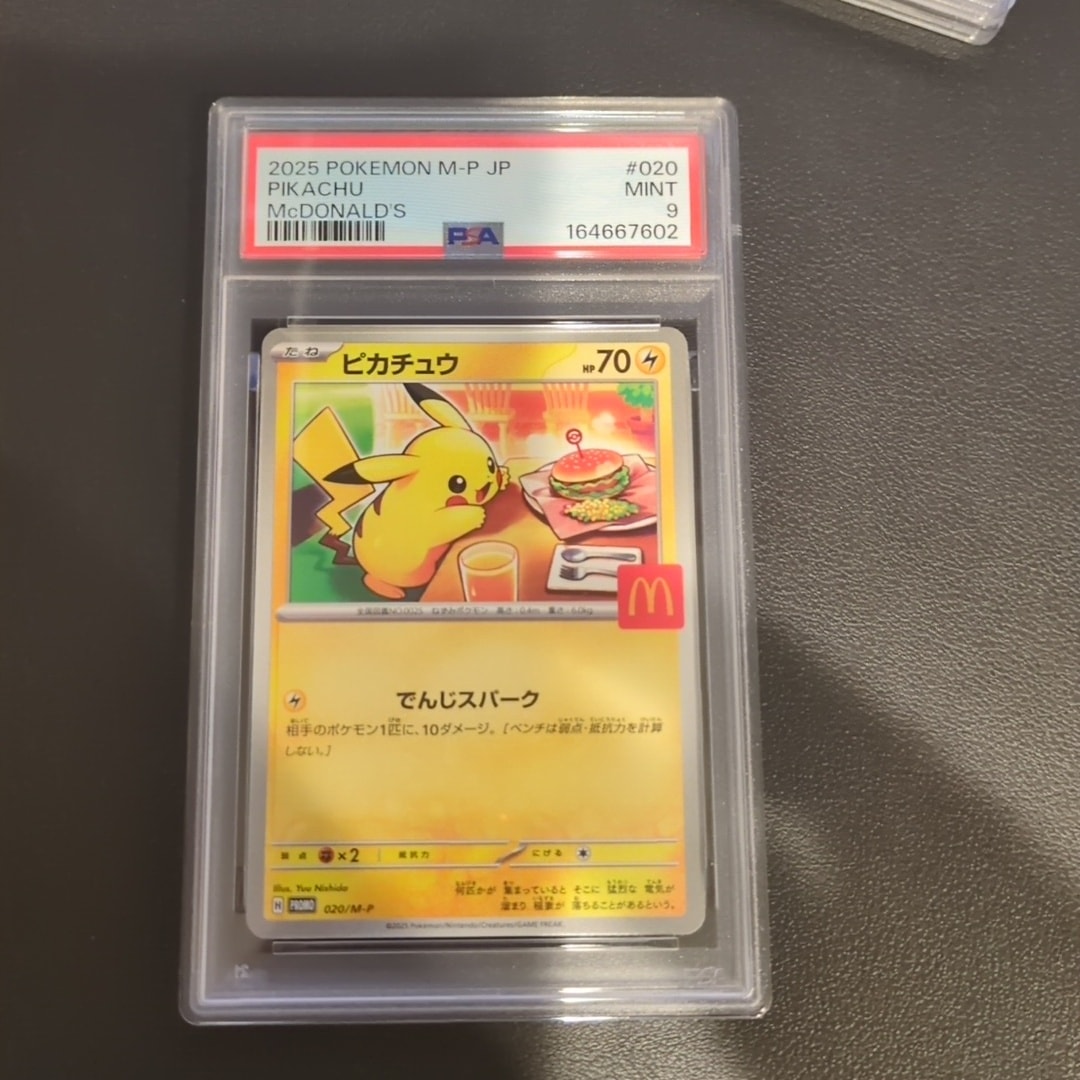 ピカチュウ P [M-P 020](プロモカードパック「マクドナルド ハッピー