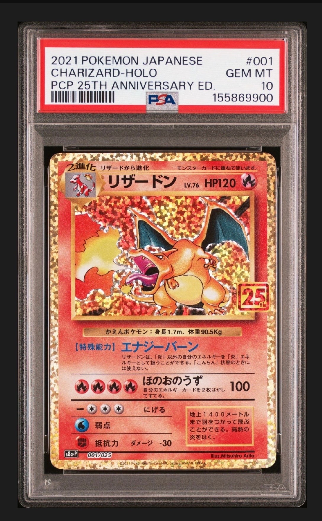 リザードン: プロモ[S8a-P 001/025](プロモカードパック 25th ANNIVERSARY edition)