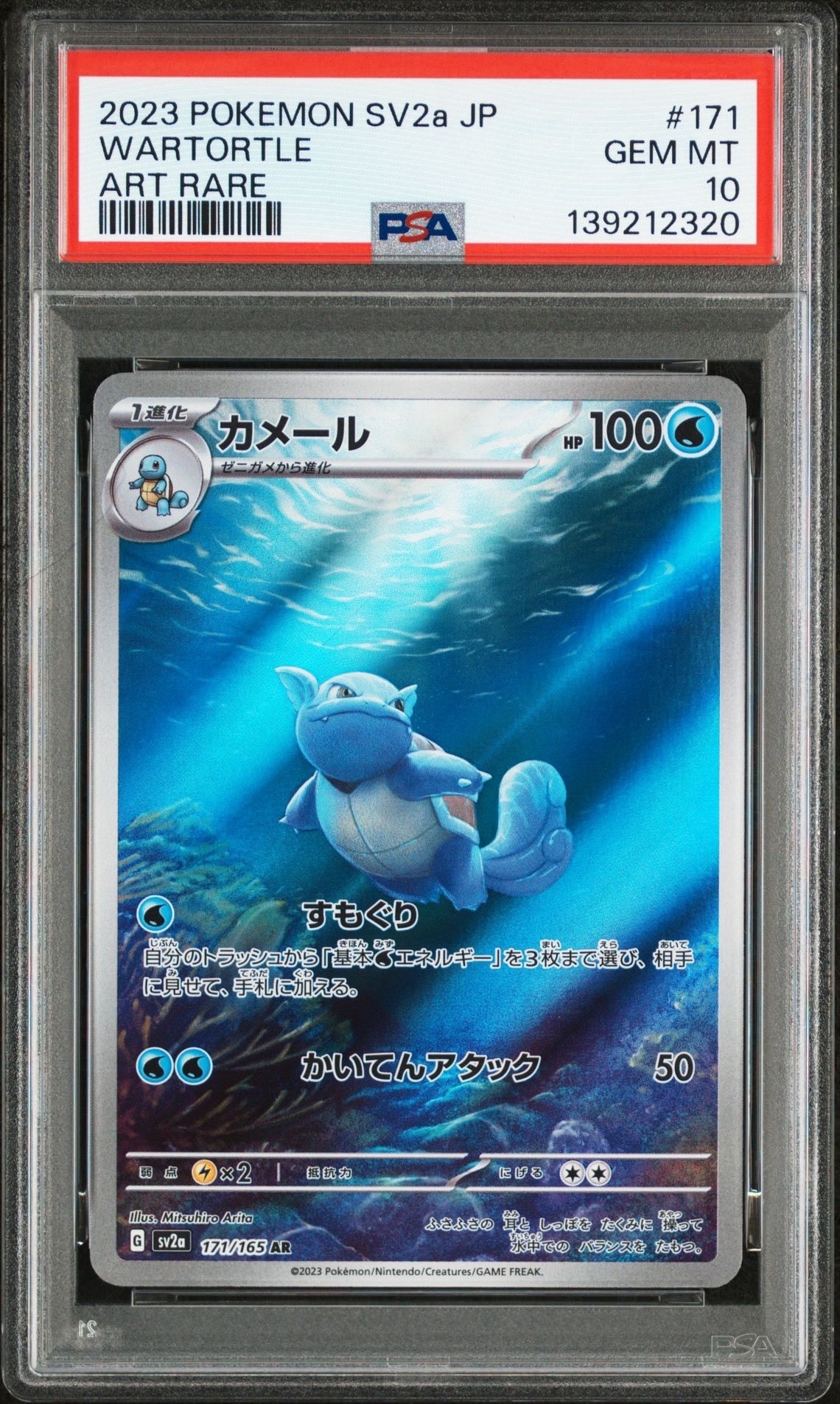 カメール AR[SV2a 171/165](強化拡張パック「ポケモンカード151」)
