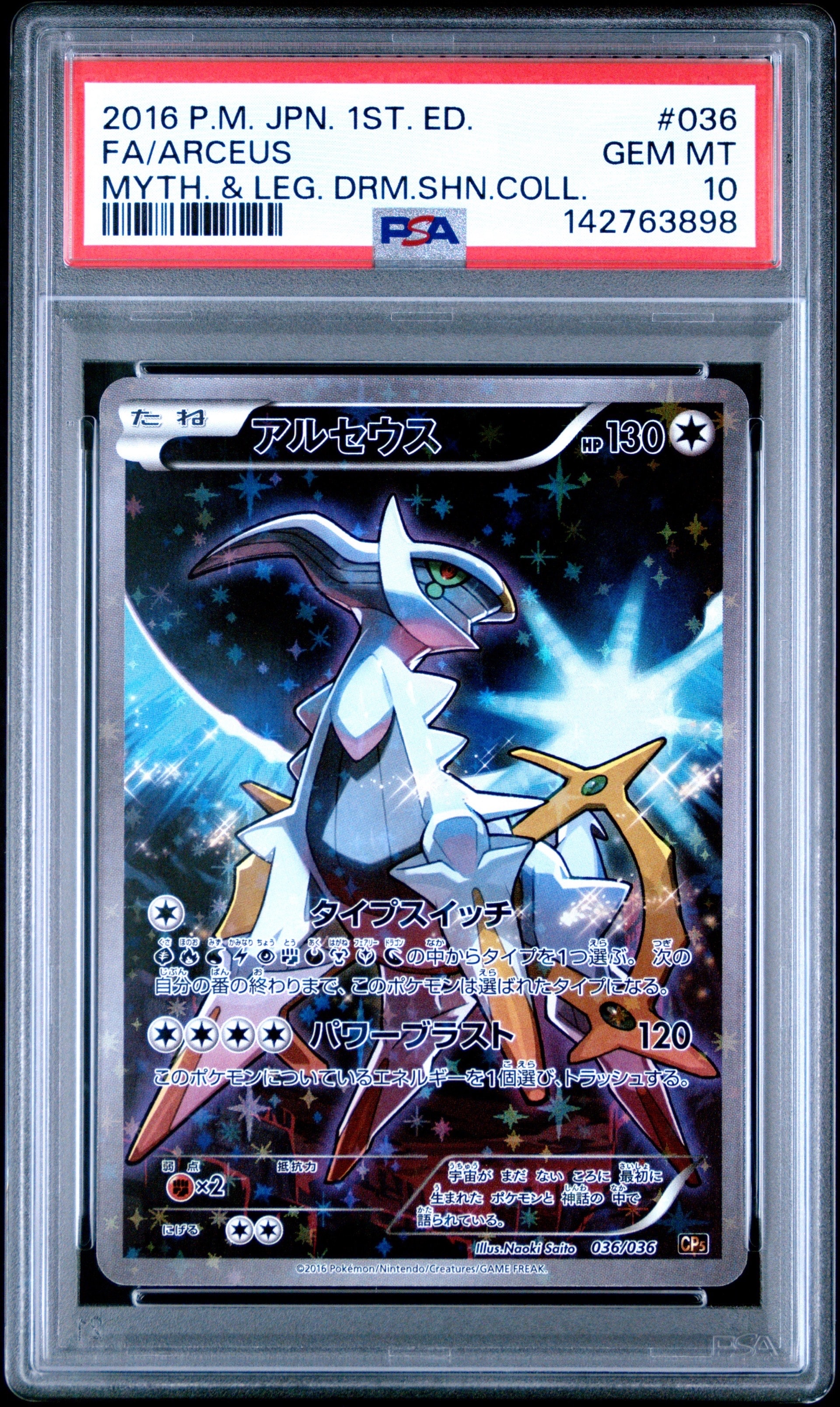 PSA10】アルセウス :1ED [CP5 036/036](コンセプトパック 「幻・伝説