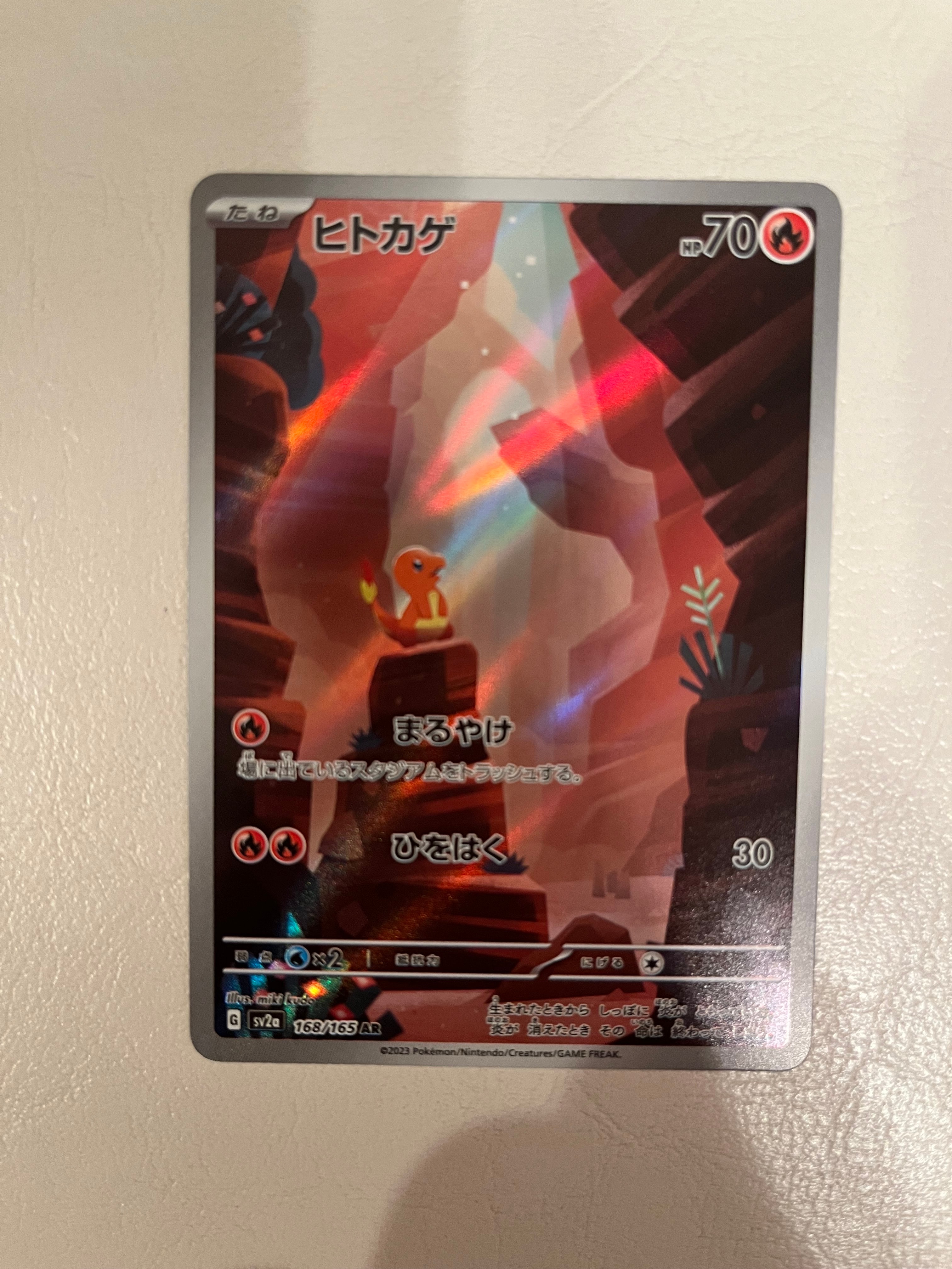 ヒトカゲ AR[SV2a 168/165](強化拡張パック「ポケモンカード151」)