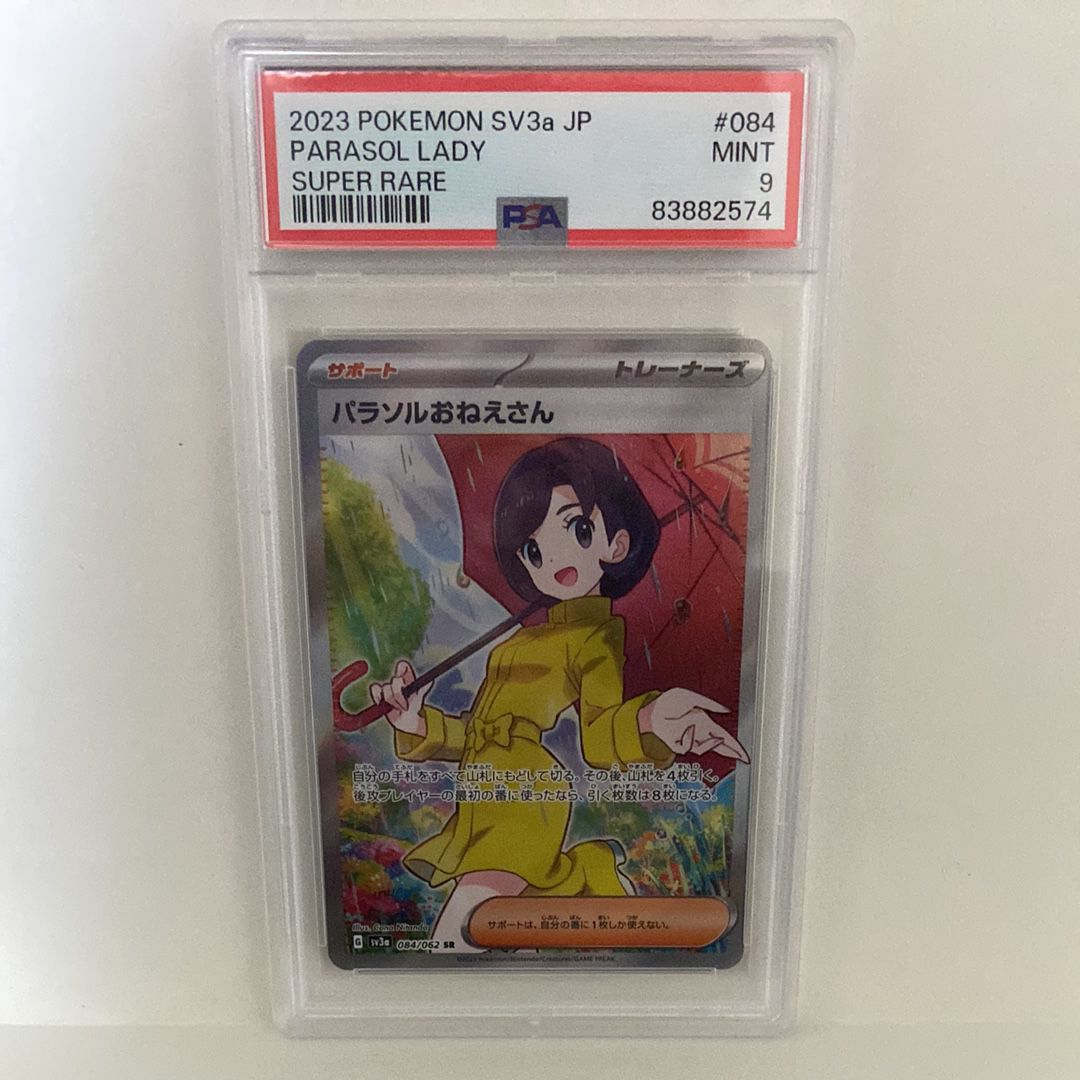 パラソルおねえさん SR[SV3a 084/062](強化拡張パック「レイジングサーフ」)