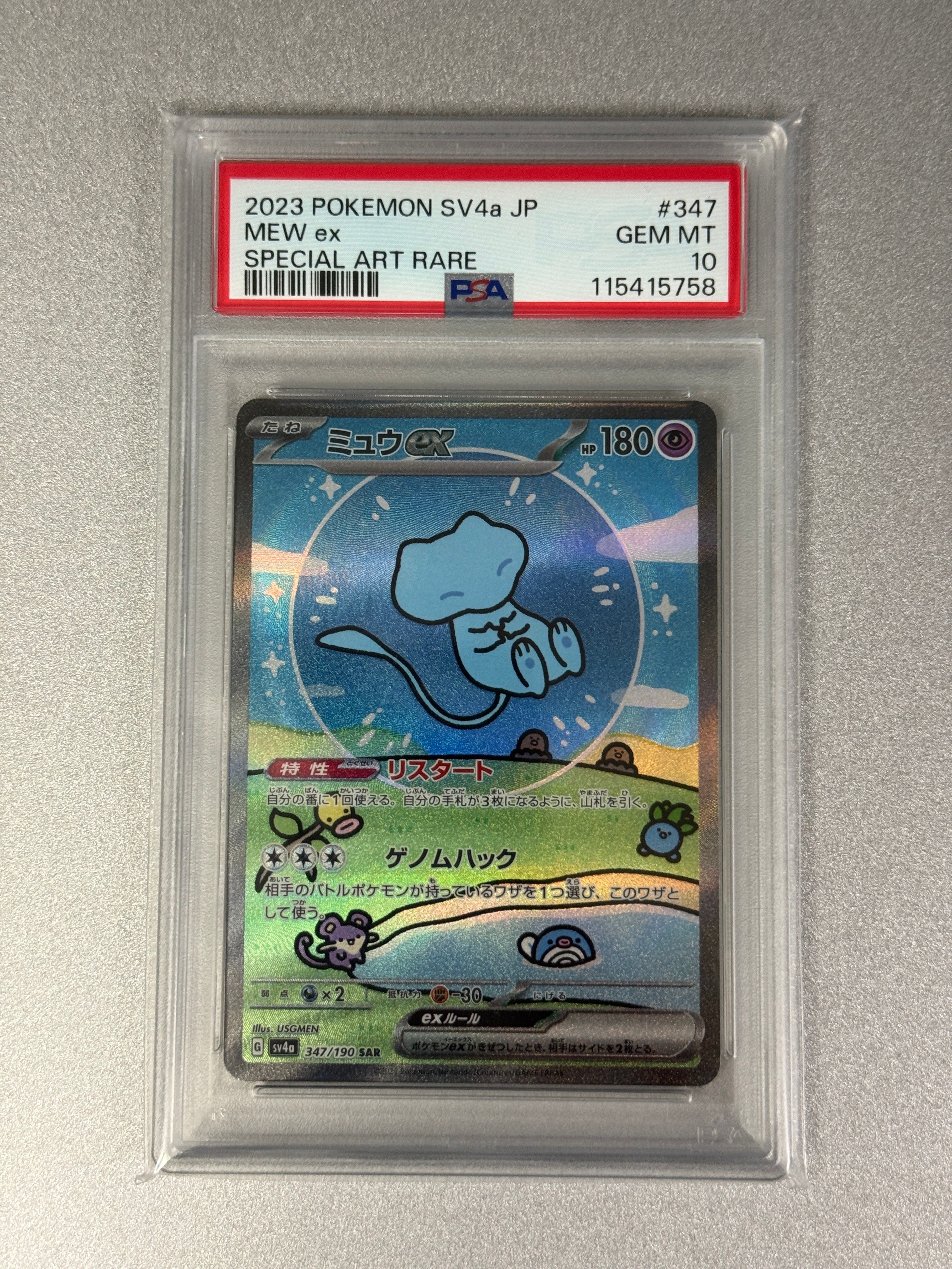 ミュウex SAR [SV4a 347/190](ハイクラスパック「シャイニートレジャーex」)