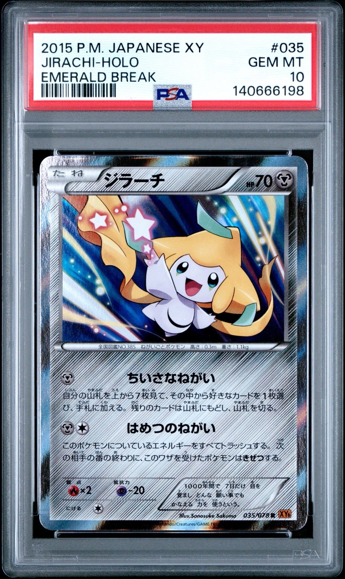 PSA10】ジラーチ R [XY6 035/078](拡張パック「エメラルドブレイク