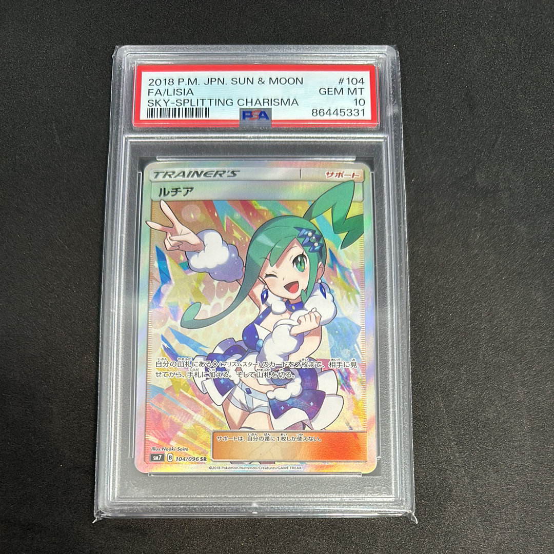 ルチア SR[SM7 104/096](拡張パック「裂空のカリスマ」)