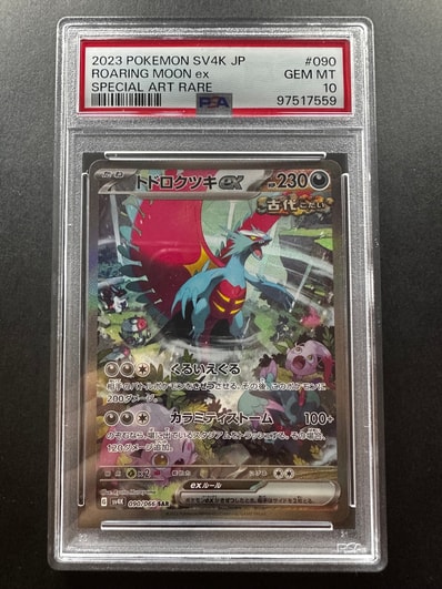 ⚫︎【PSA10】ポケモンカード トドロクツキex SAR トドロクツキex sar ⚫︎【PSA10】ポケモンカード トドロクツキex SAR トドロクツキex sar