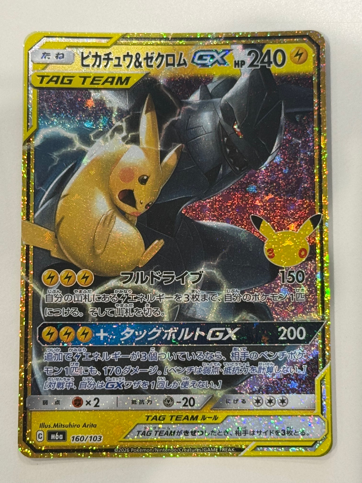 ピカチュウ&ゼクロムGX [M6a 160/103](拡張パック「30th CELEBRATION」)