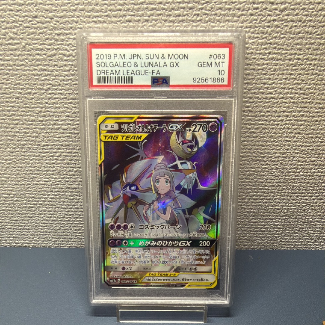 ソルガレオ&ルナアーラGX (リーリエ) SR :SA (ソルルナGX) [SM11b 063