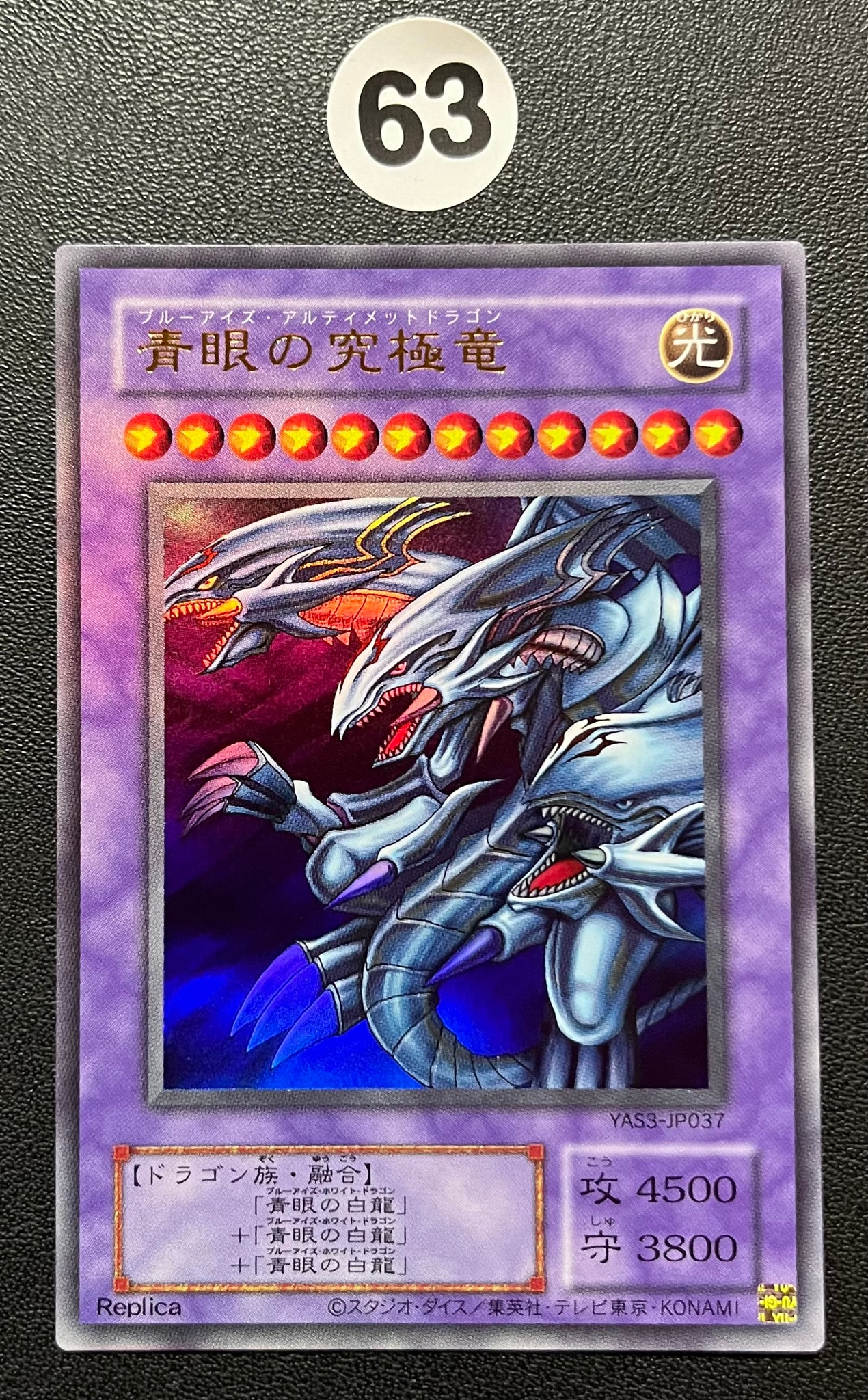 青眼の究極竜 (クラシックスタイル) UR [YAS3-JP037](デュエルセット「遊☆戯☆王 オリジナル アートワーク デュエル セット-海馬編-」)