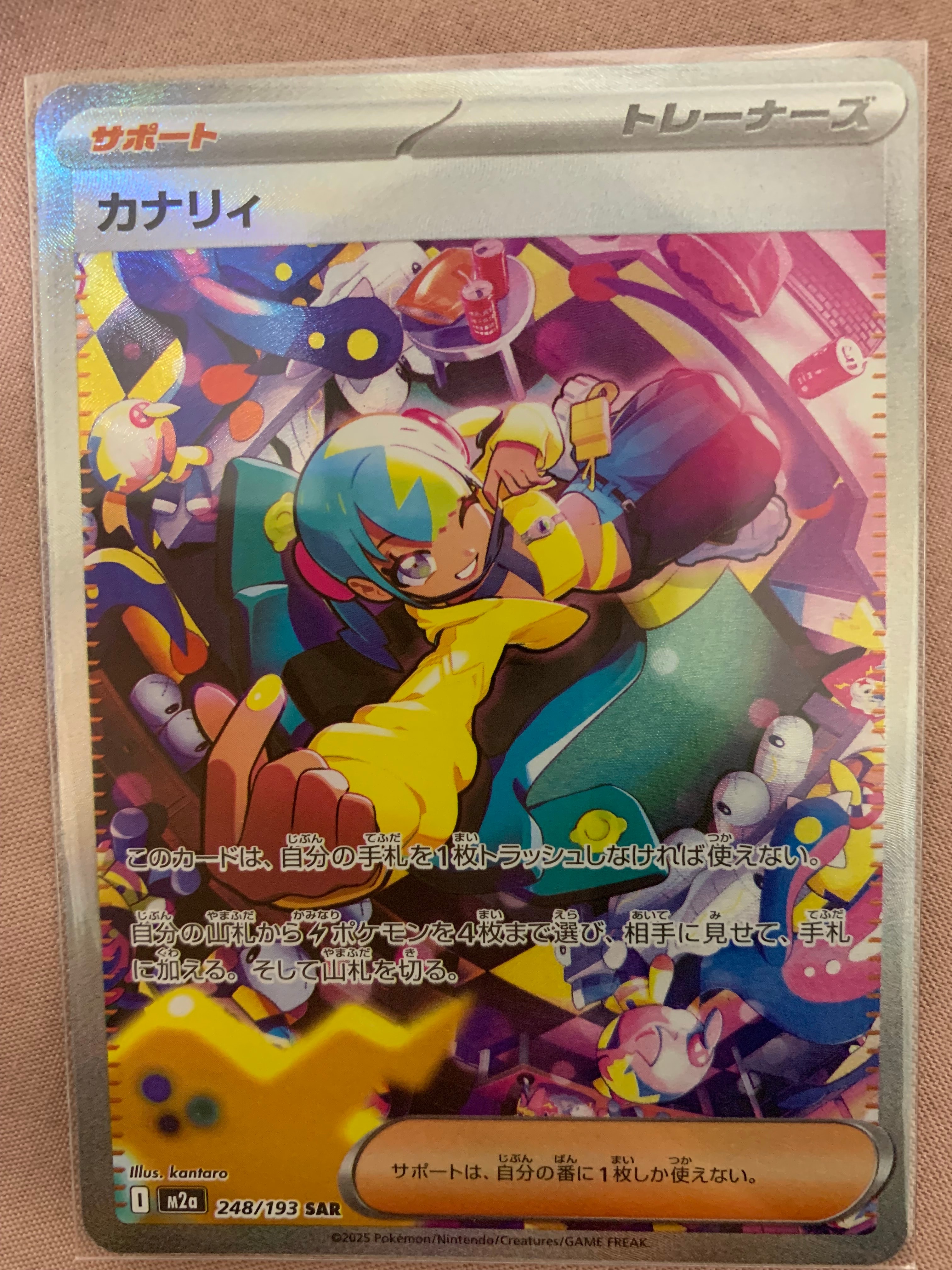 カナリィ SAR [M2a 248/193](ハイクラスパック「MEGAドリームex」)