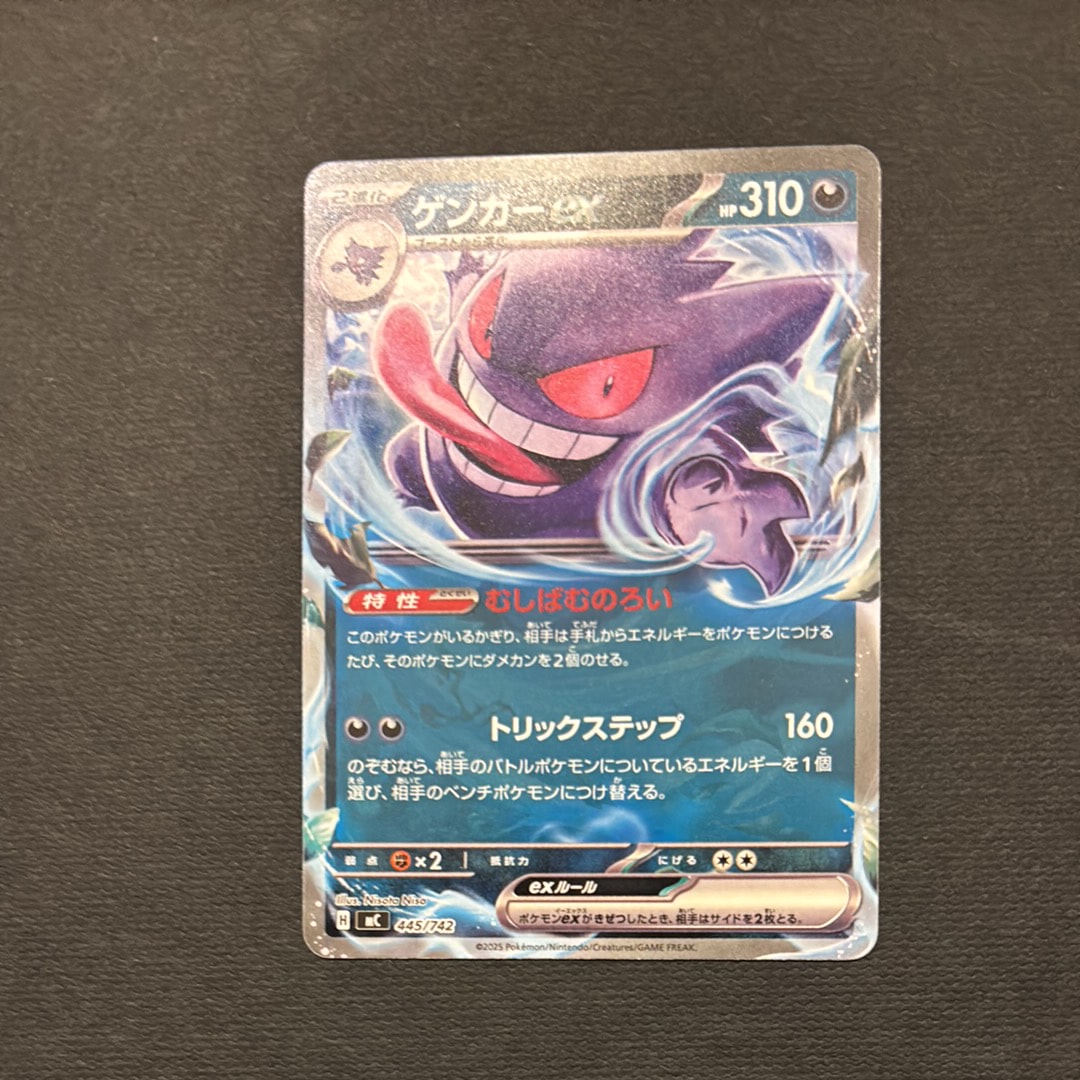 ゲンガーex [MC 445/742](スタートデッキ100「バトルコレクション」)