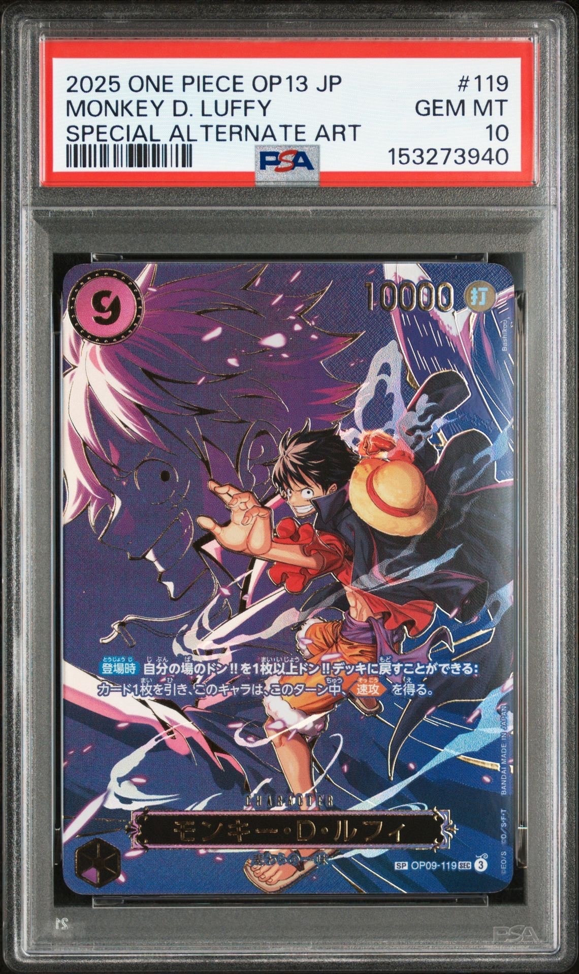 モンキー・D・ルフィ SEC-SPC [OP09-119](ブースターパック「受け継がれる意志」)