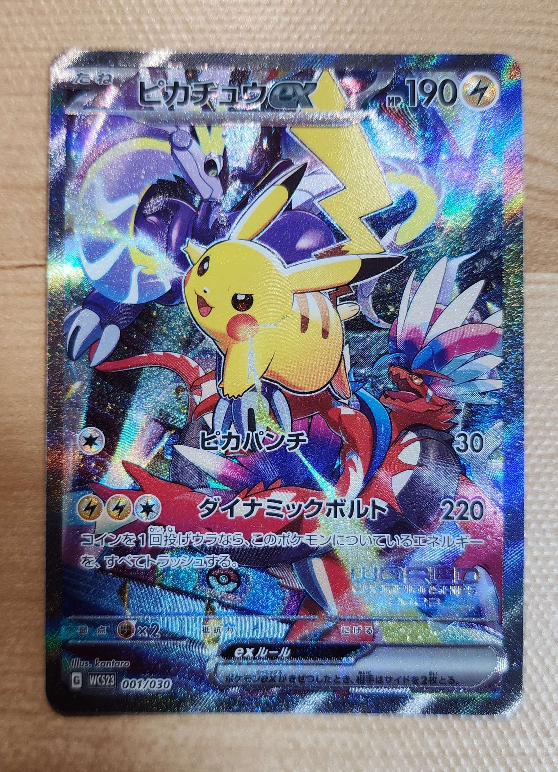 ピカチュウex [WCS23 001/030](ポケモンワールドチャンピオンシップス2023横浜 記念デッキ「ピカチュウ」)