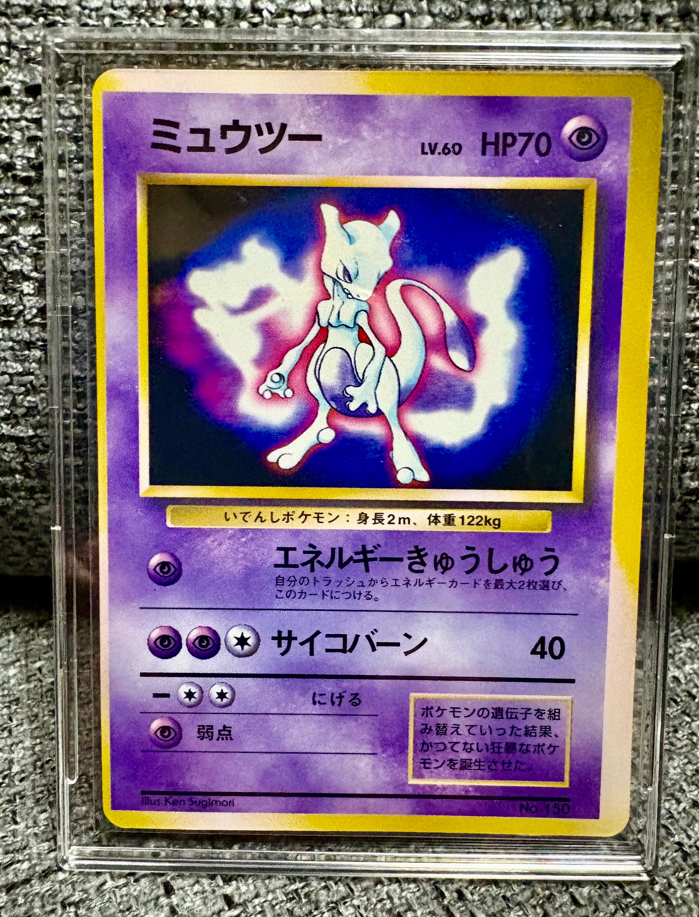 PSA8以下】ミュウツー P : 旧裏 [PMCG-P No.150](プロモーションカード
