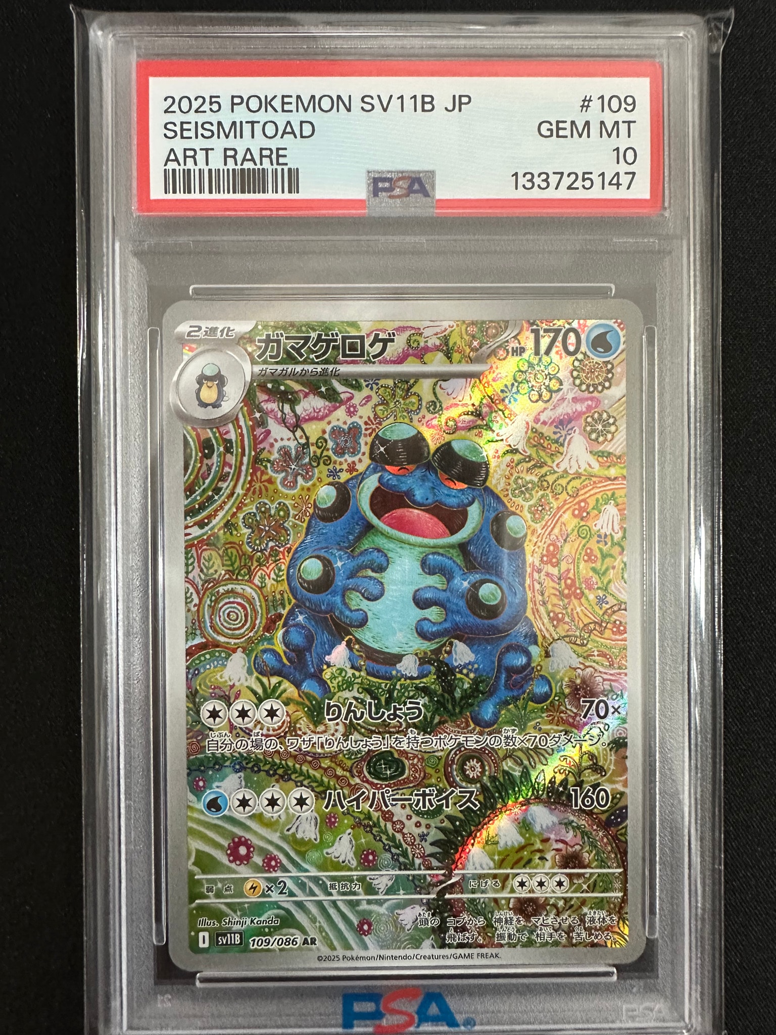 ガマゲロゲ AR SV11B ブラックボルト 109/086 psa10 ガマゲロゲ AR