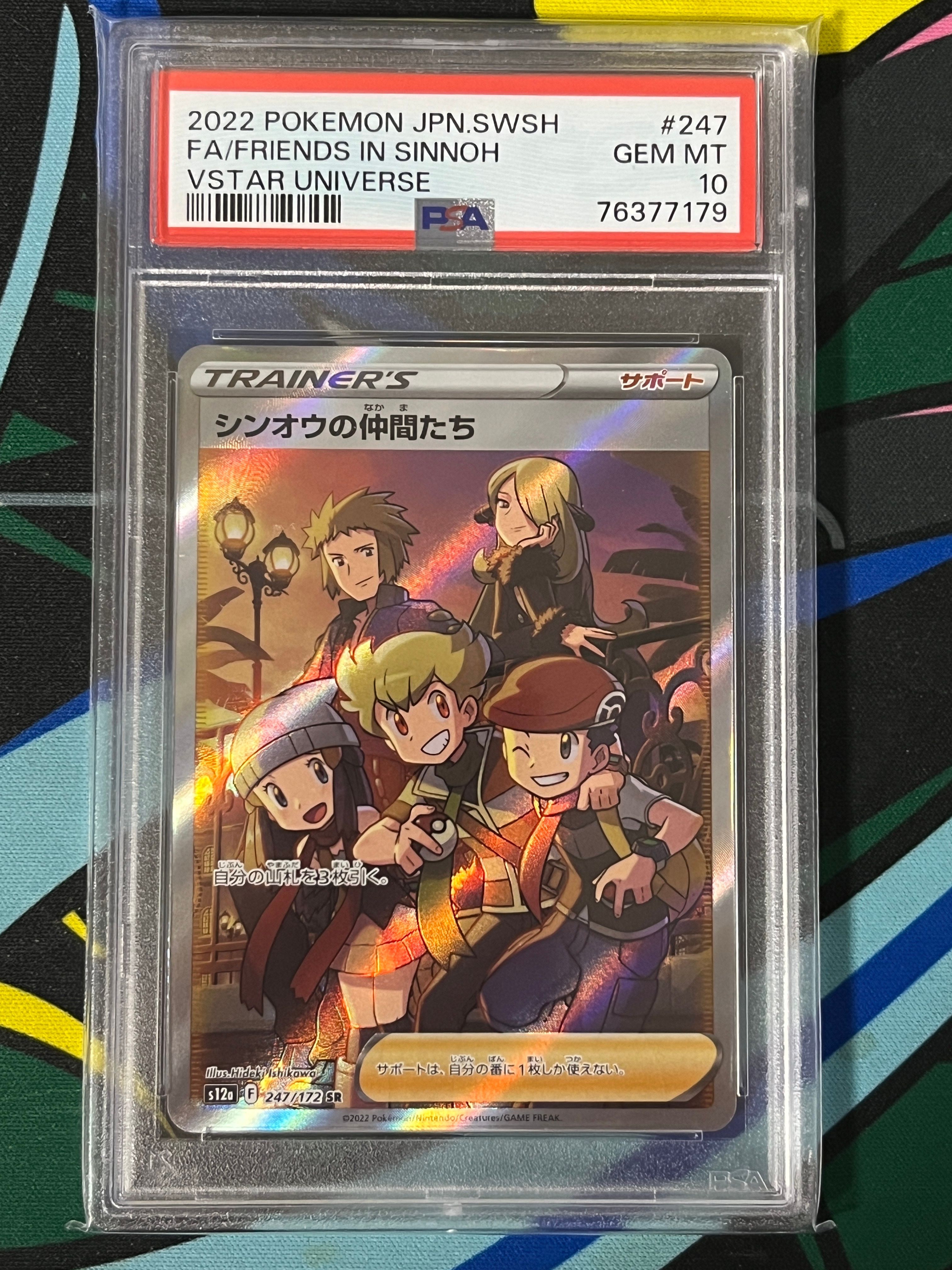 シンオウの仲間たち SR[s12a 247/172](ハイクラスパック「VSTARユニバース」)