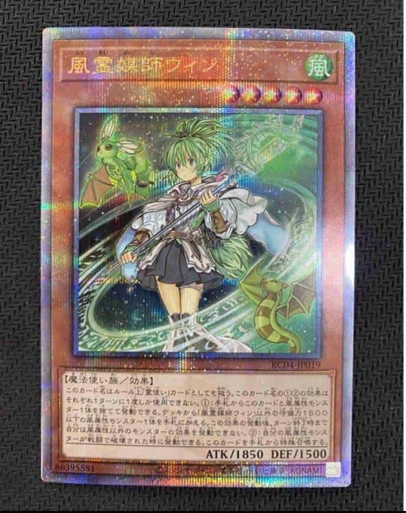 風霊媒師ウィン 25th SE[RC04-JP019](レアリティコレクション クォーターセンチュリーエディション)