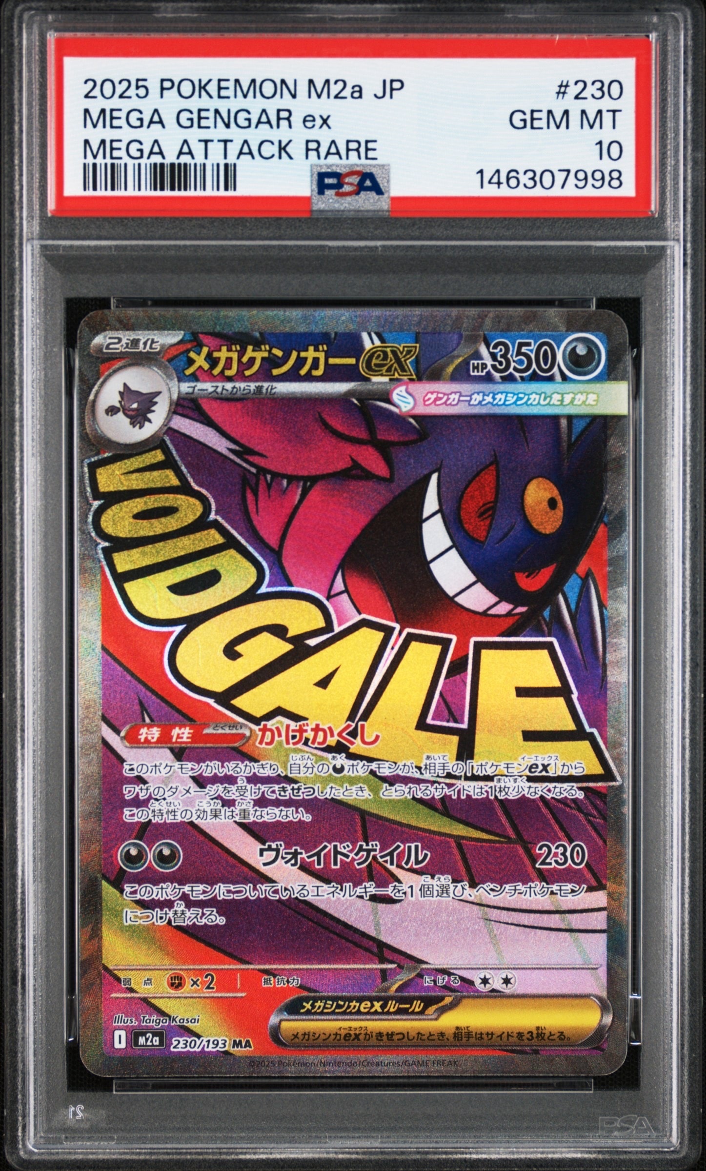 メガゲンガーex MA [M2a 230/193](ハイクラスパック「MEGAドリームex」)