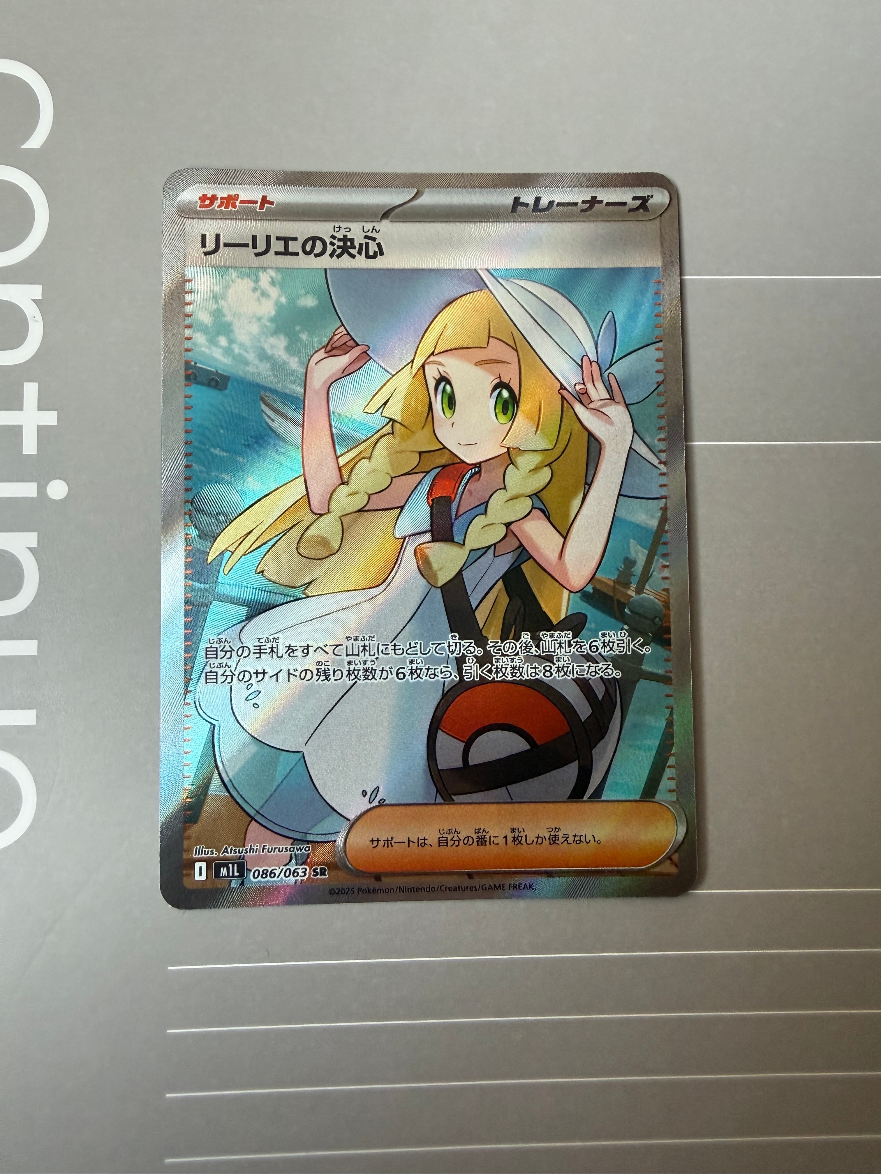 PSA10】リーリエの決心 SR [M1L 086/063](拡張パック「メガブレイブ
