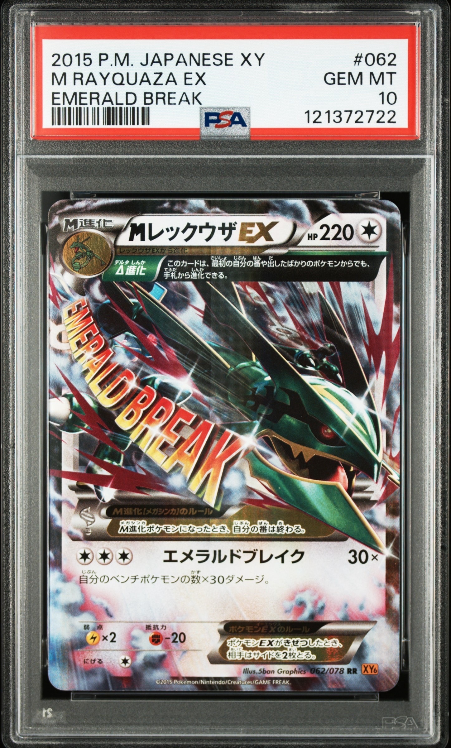 MレックウザEX: プロモ[S8a-P 024/025](プロモカードパック 25th ANNIVERSARY edition)