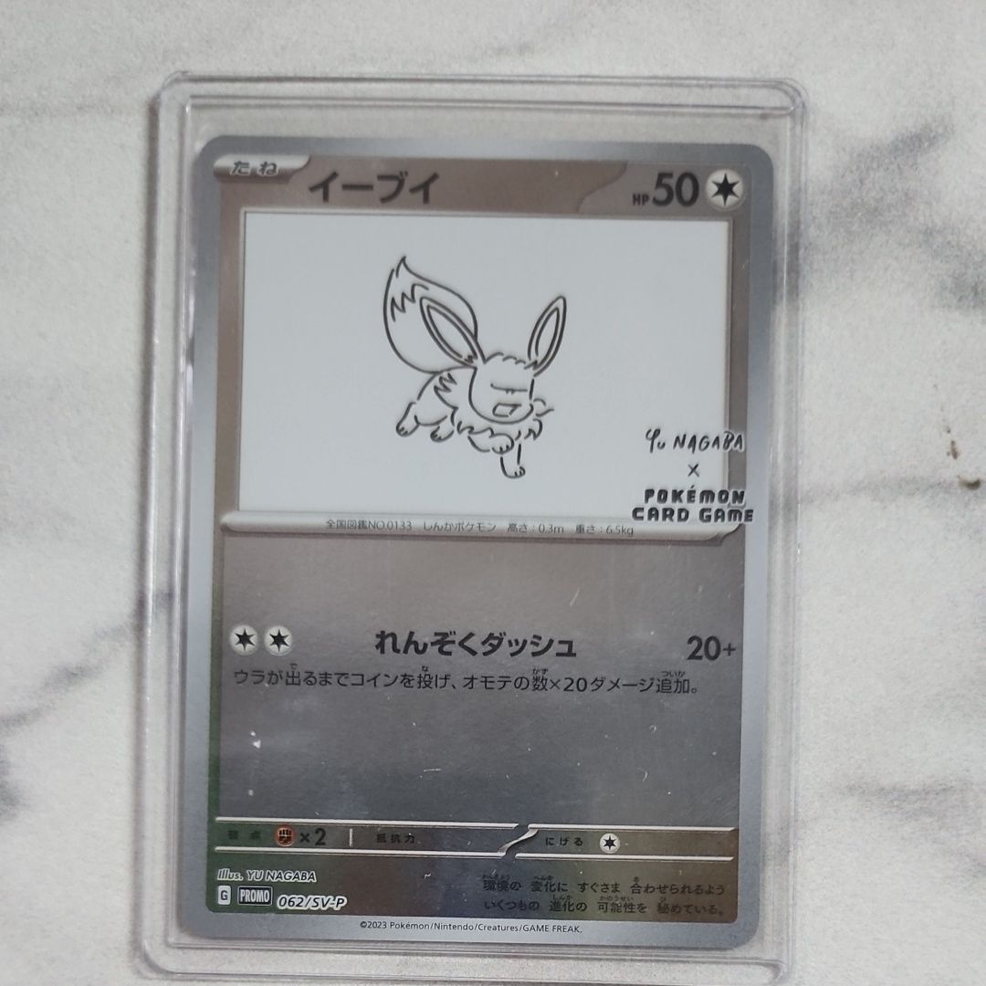 イーブイ: プロモ [SV-P 062](「YU NAGABA×ポケモンカードゲーム」プロモーションカード「SV-P」)
