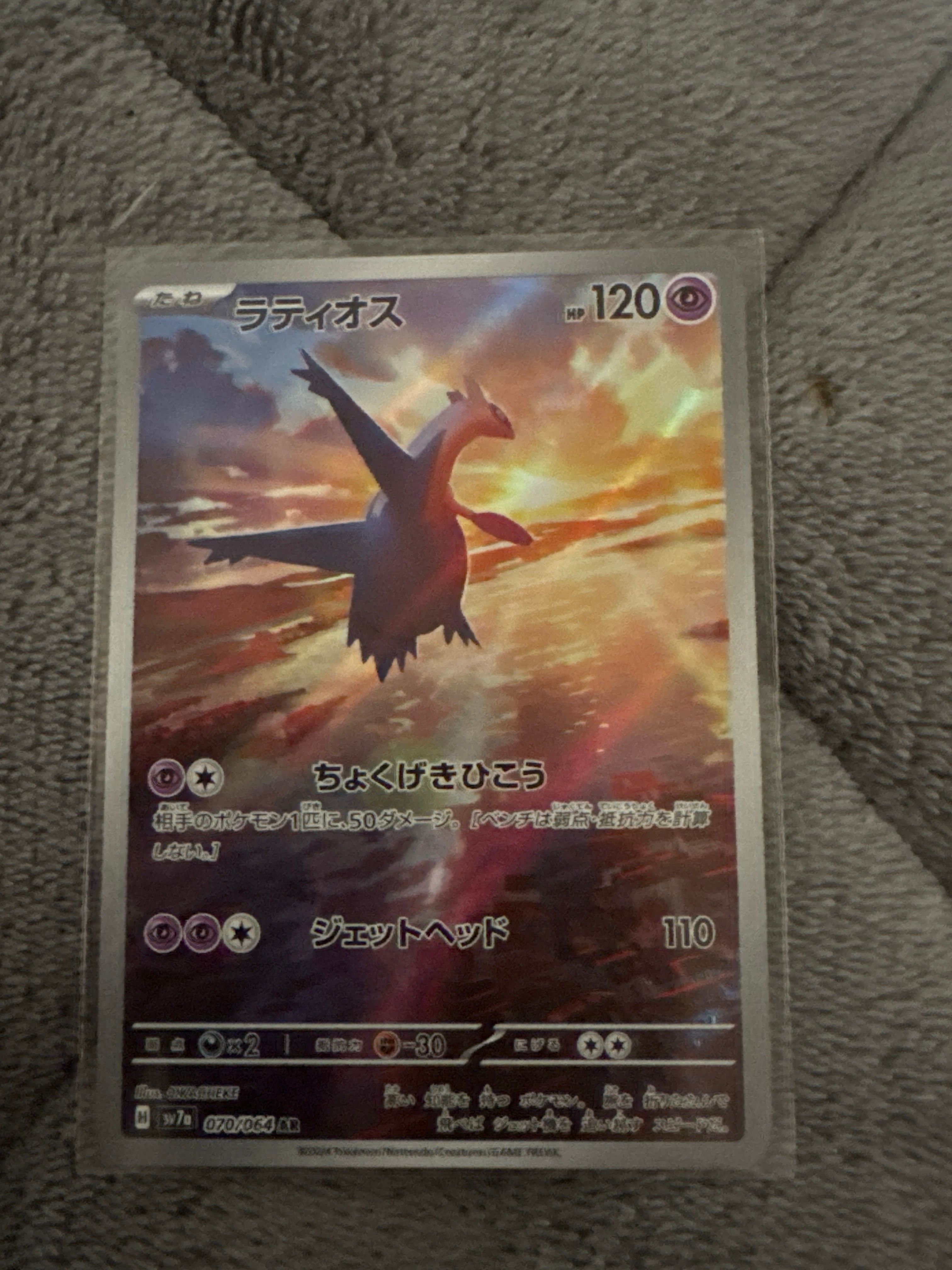 ラティオス AR [SV7a 070/064](強化拡張パック「楽園ドラゴーナ」)