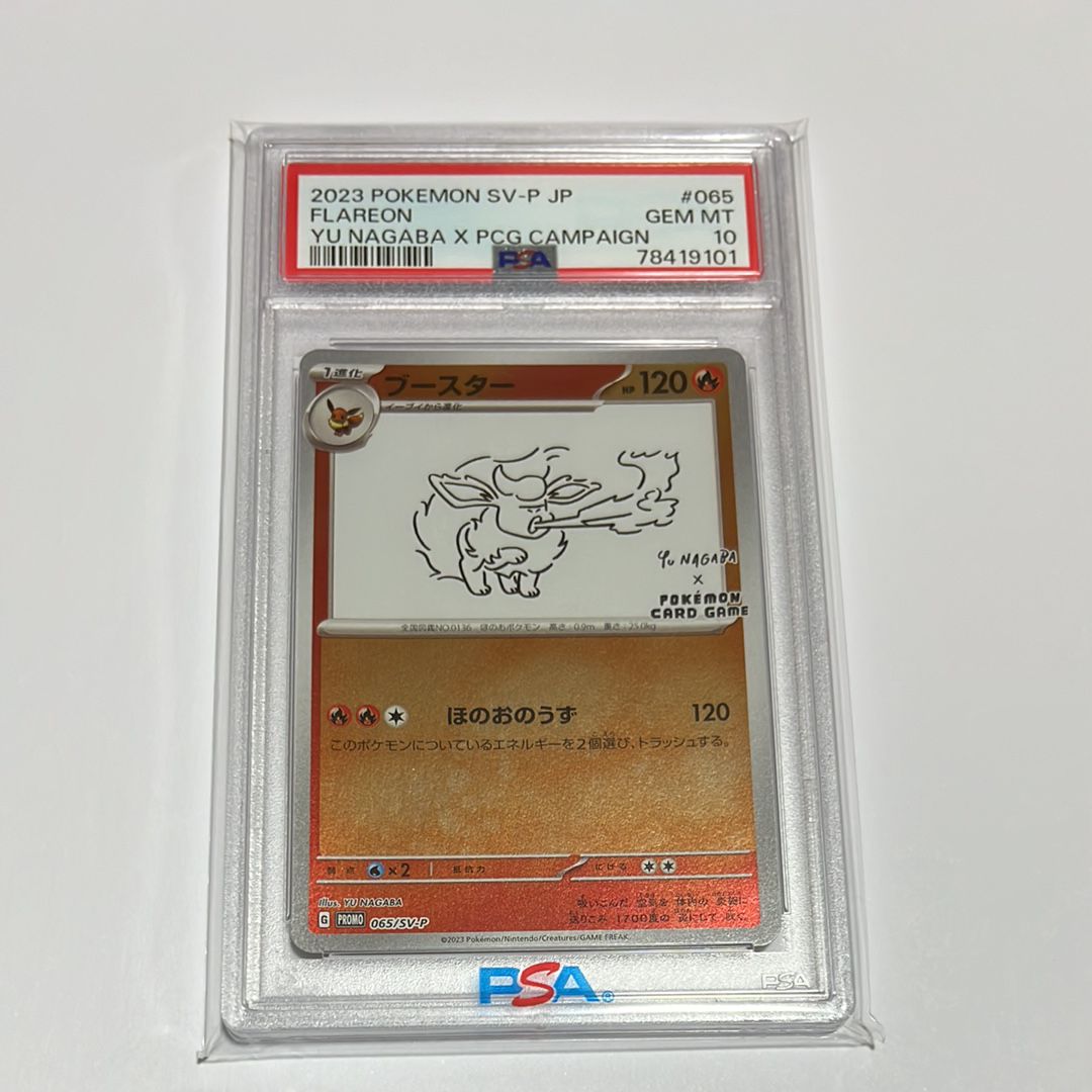 ブースター: プロモ [SV-P 065](「YU NAGABA×ポケモンカードゲーム」プロモーションカード「SV-P」)